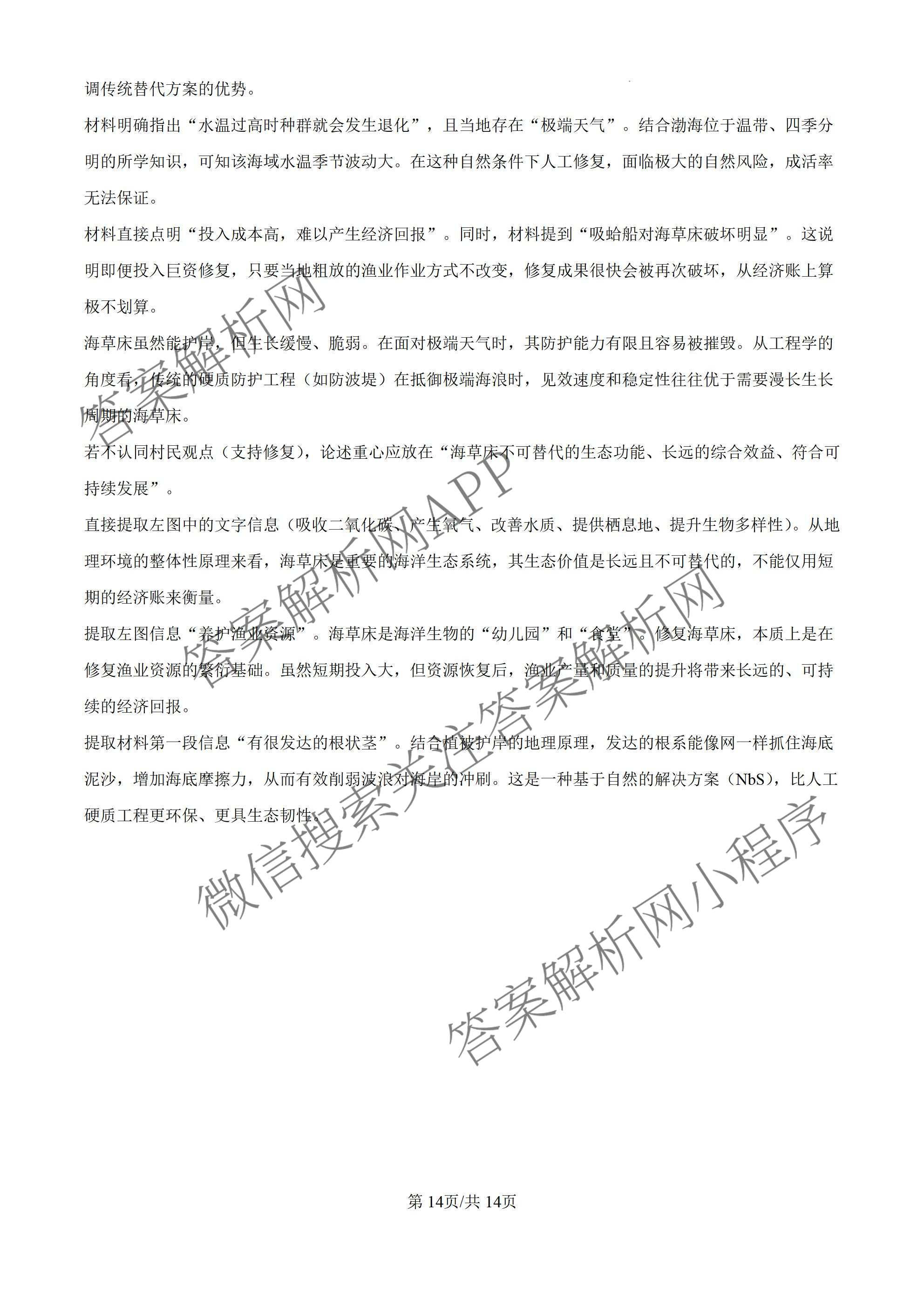 陕西省2027届高三开学考试(标题：高三科目试卷)（含化学(C) 数学 物理(A)等）地理答案