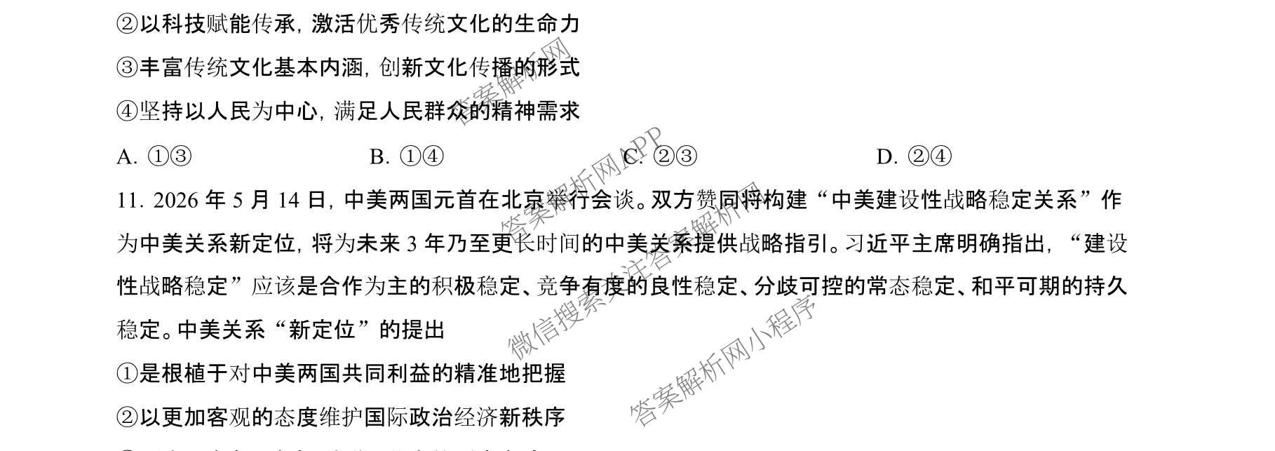 甘肃省市县重点高中教研协作联盟2026~2027学年高三起点摸底考试(27-L-015C)试卷及答案汇总（含历史、地理、政治等）政治试题