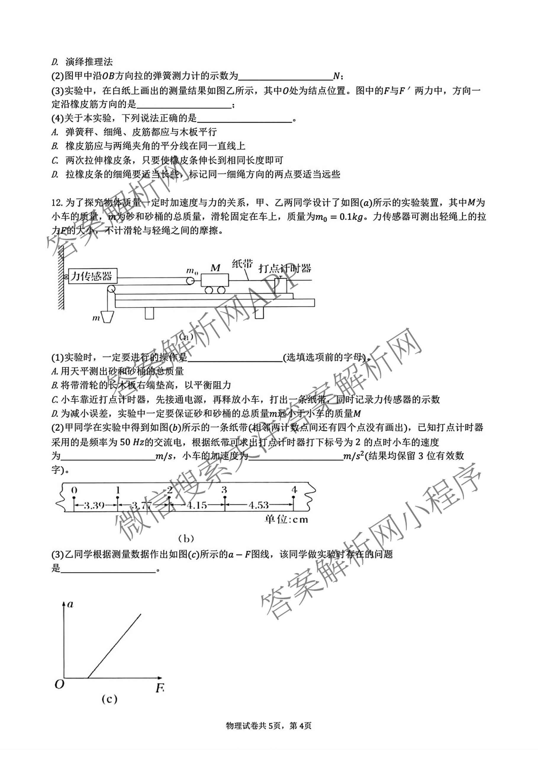 安徽省合肥市第七中学2027届高三第一学期第一次质检各科答案及试卷（含英语 语文 生物等）物理试题