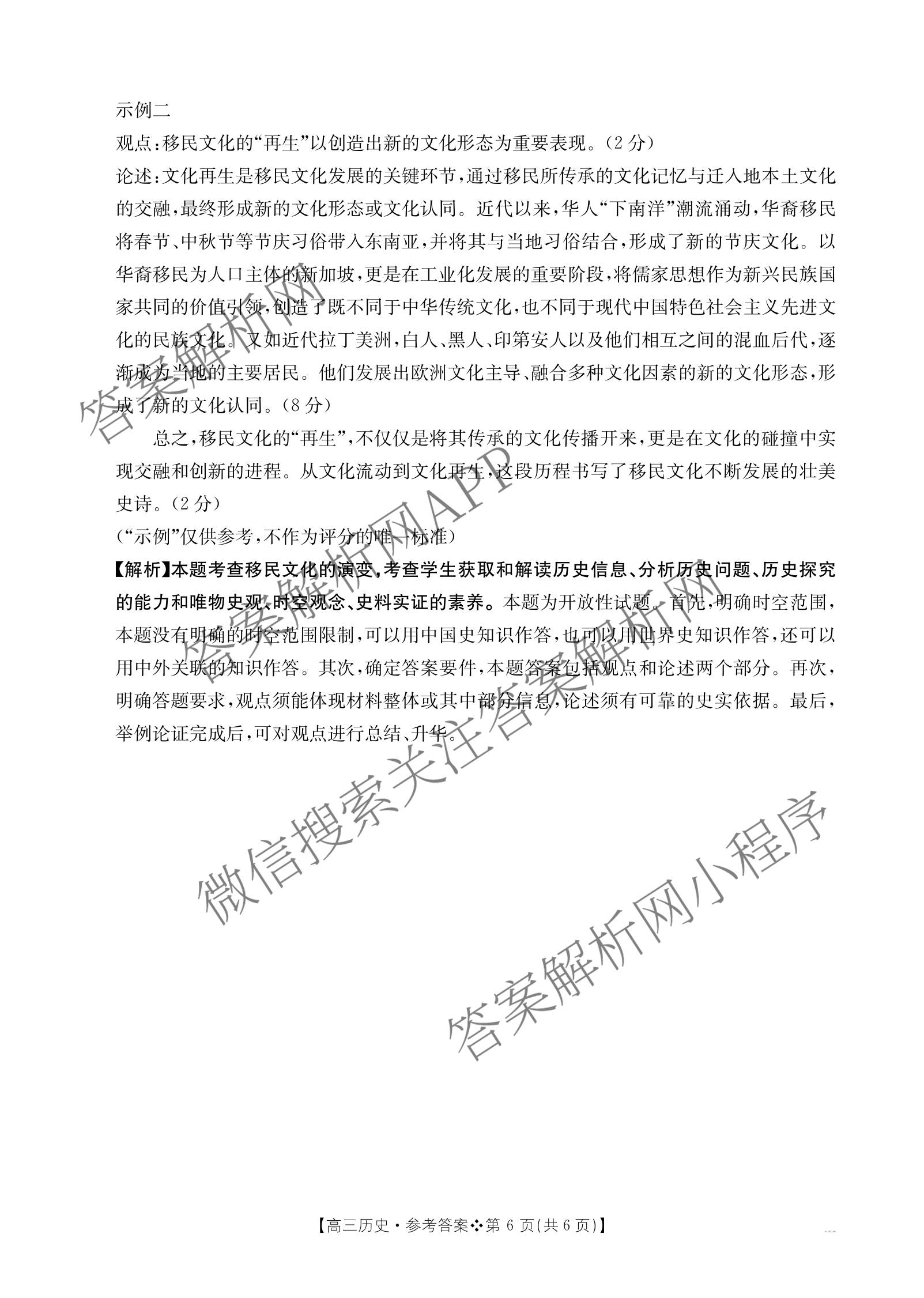 陕西省2026届高三考试(四个实心菱形)(3.5)试卷及答案汇总: 含化学 数学 英语试卷解析历史答案