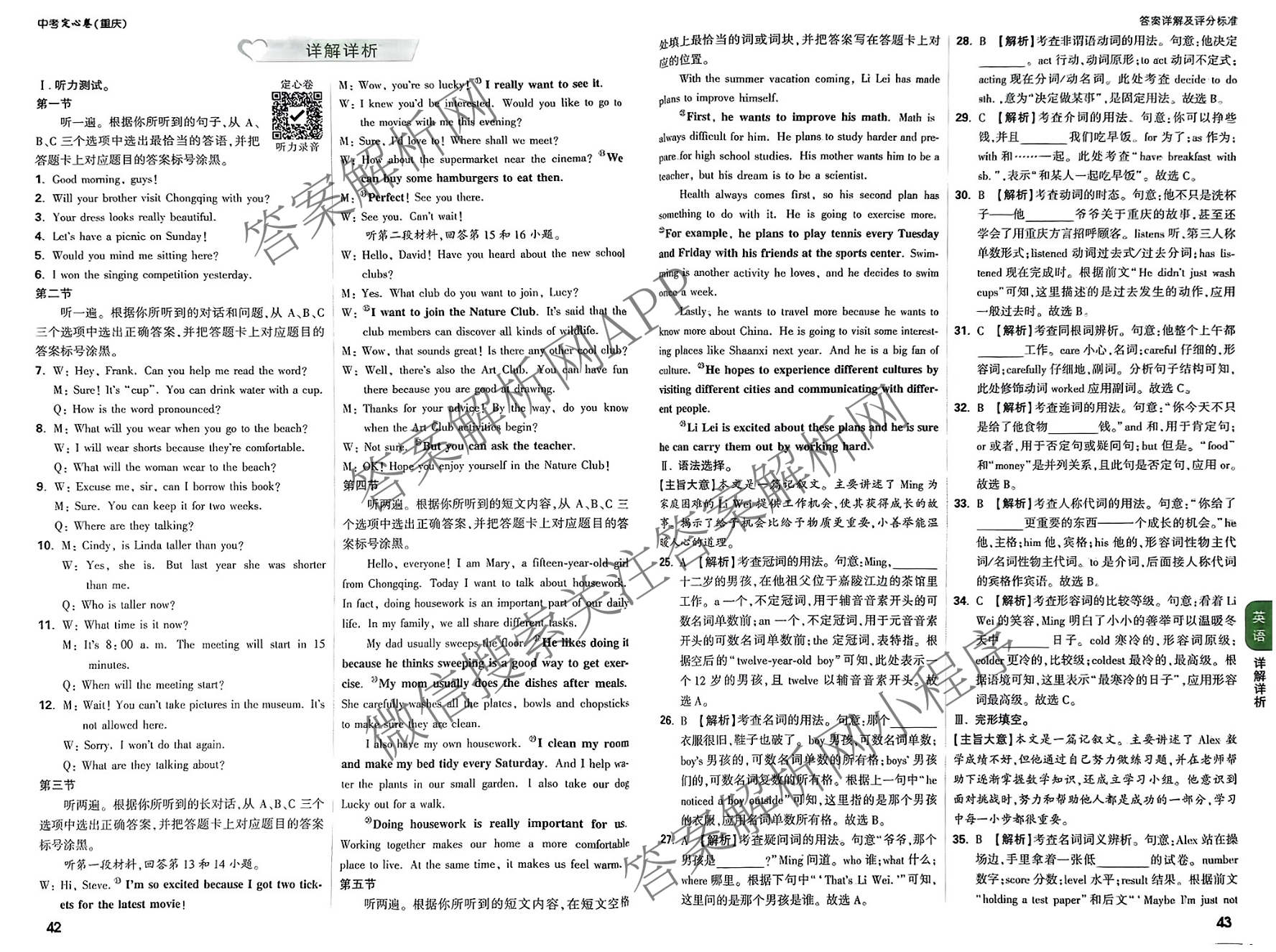 重庆市2025年初中学业水暨高中招生考试定心卷各科答案及试卷（含英语 语文 道德与法治等7份）英语答案