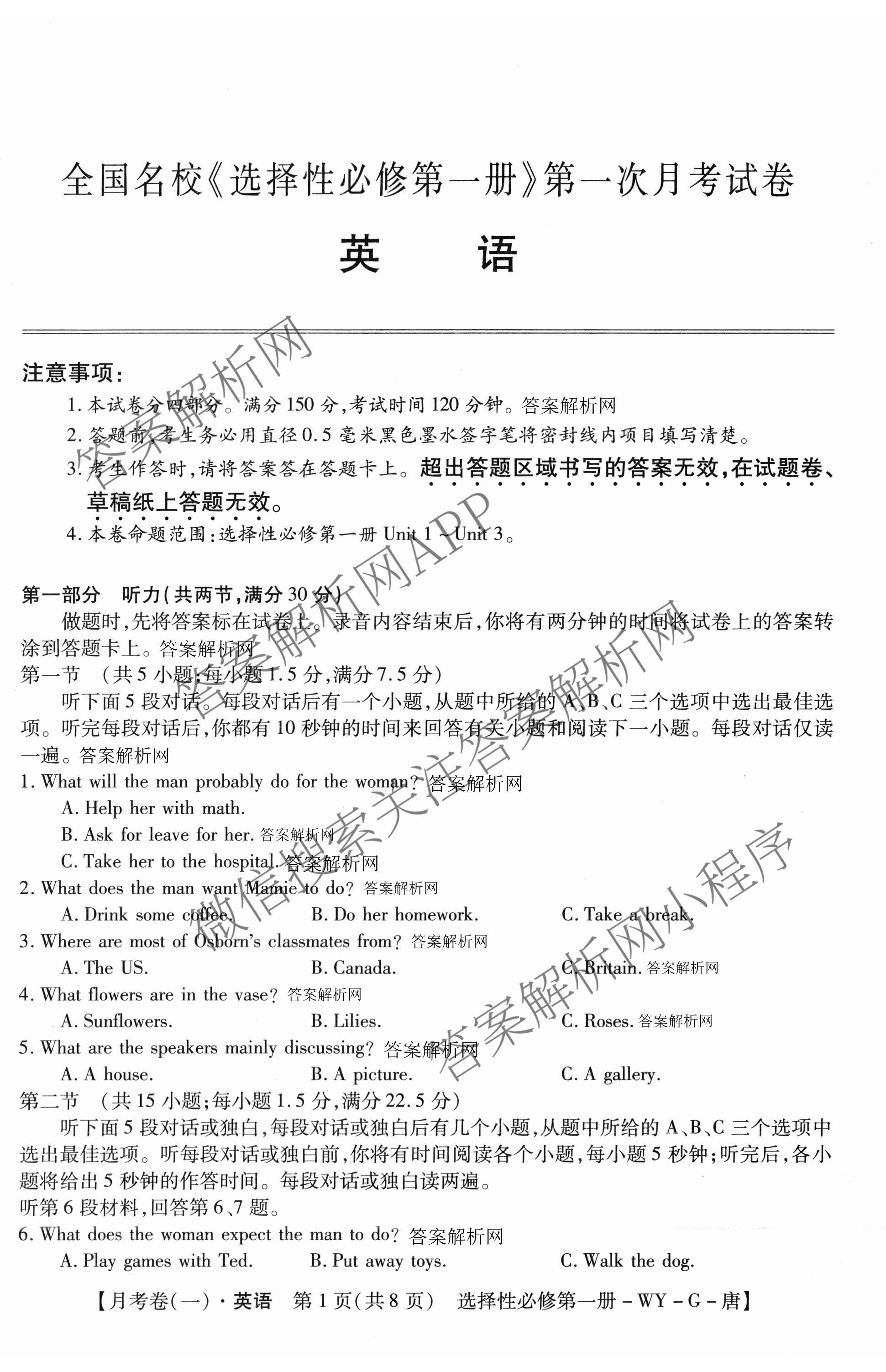 2025~2026全国名校高一下学期第三次月考试卷（含物理(必修第二册-RJ-G-唐)、历史(《中外历史纲要下》-BB-X-F-唐)、语文(必修下册-BB-X-F-唐)等）英语试题