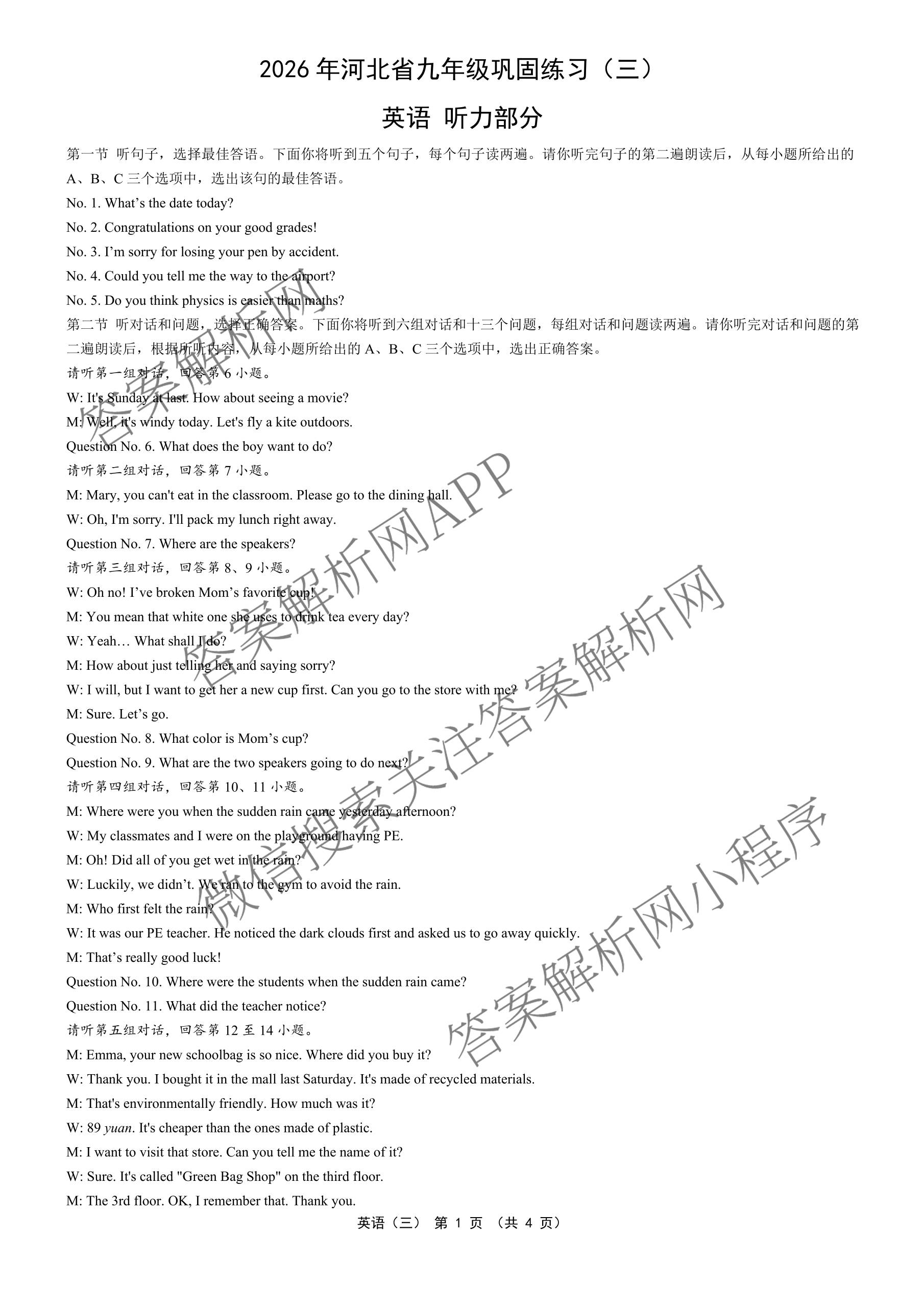 2026年河北省九年级巩固练(三)各科答案及试卷（7科全）英语答案