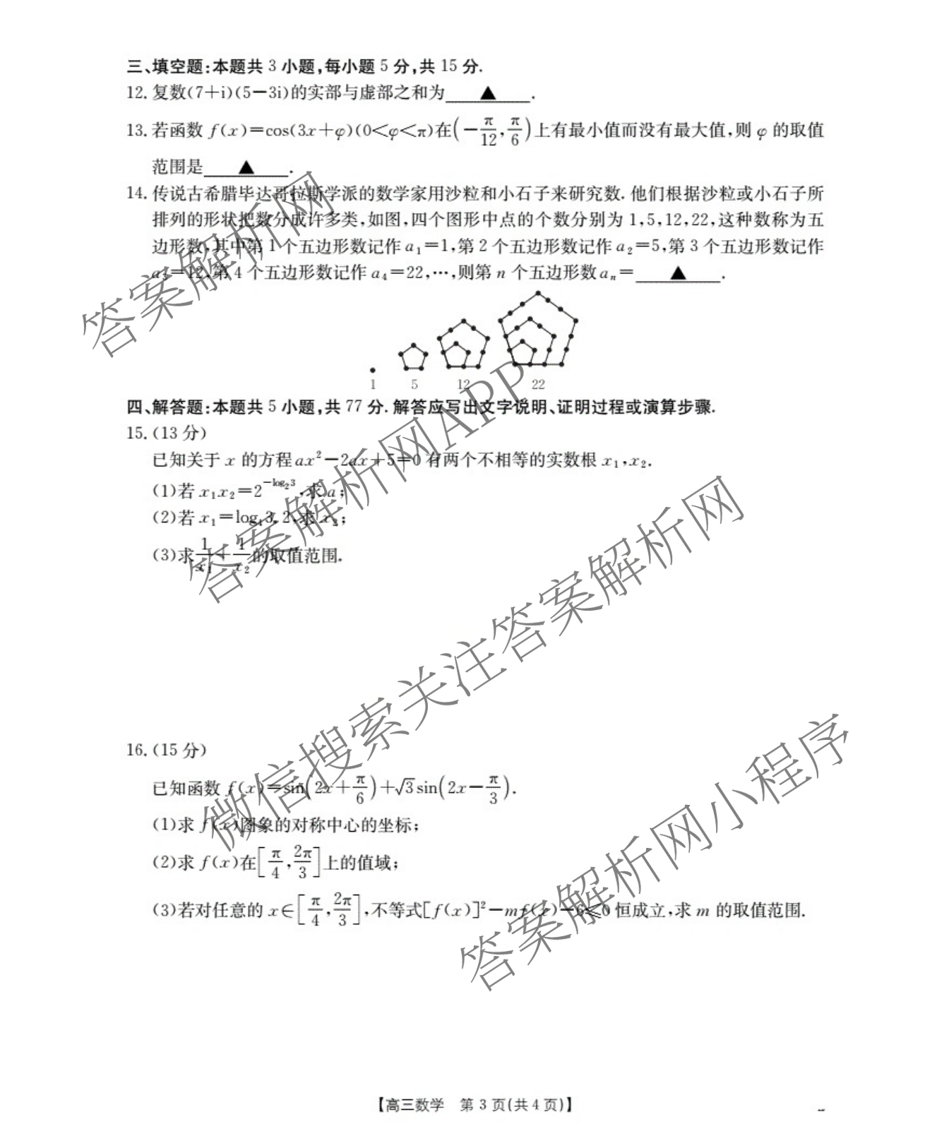 福建省2026届高三10月联考(10.27): 含政治、化学、历史试卷解析数学试题 福建省2026届高三10月联考(10.27): 含政治、化学、历史试卷解析数学试题