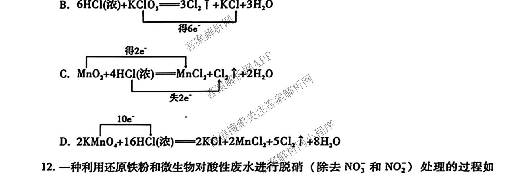 贵阳市七校2028届高一年级联合考试(一)（含生物、物理、化学等）化学试题