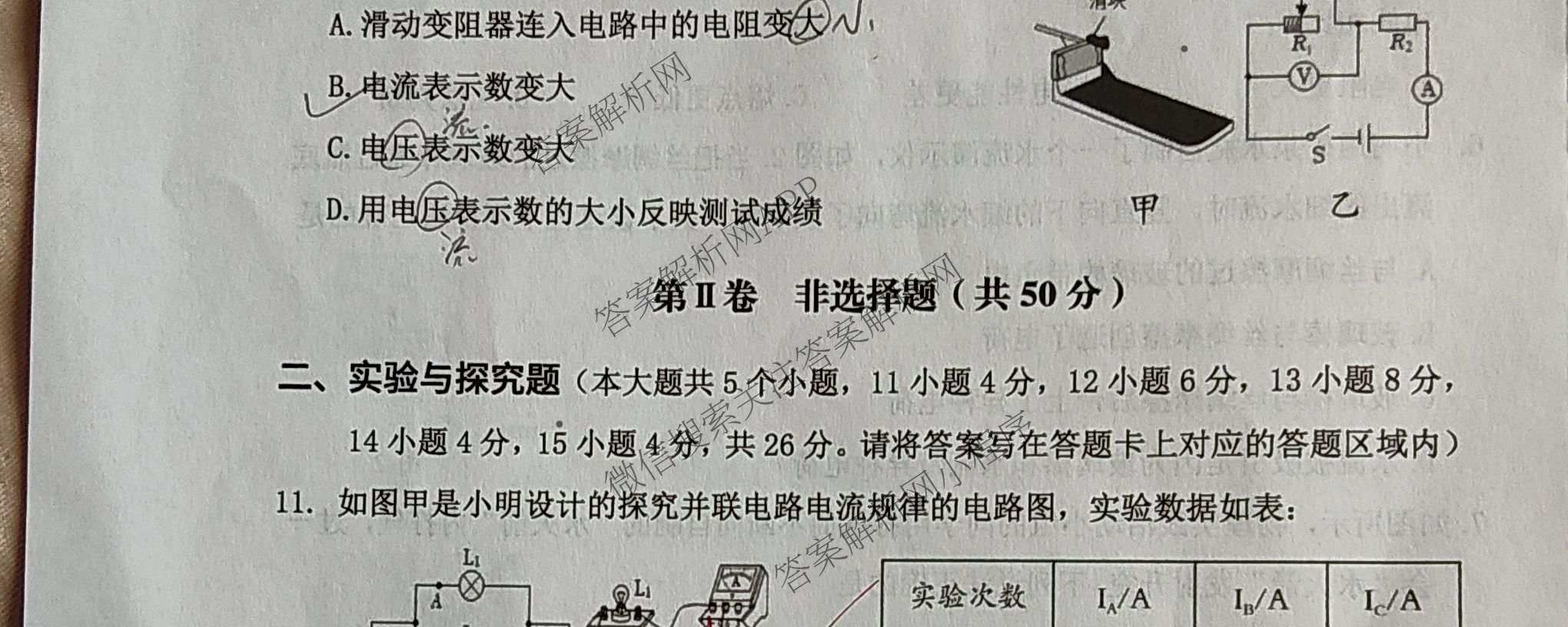 山西省2025-2026学年度(上)九年级第三次学情检测各科答案及试卷（含道德与法治(A卷) 数学(A卷) 语文(A卷)等）物理试题