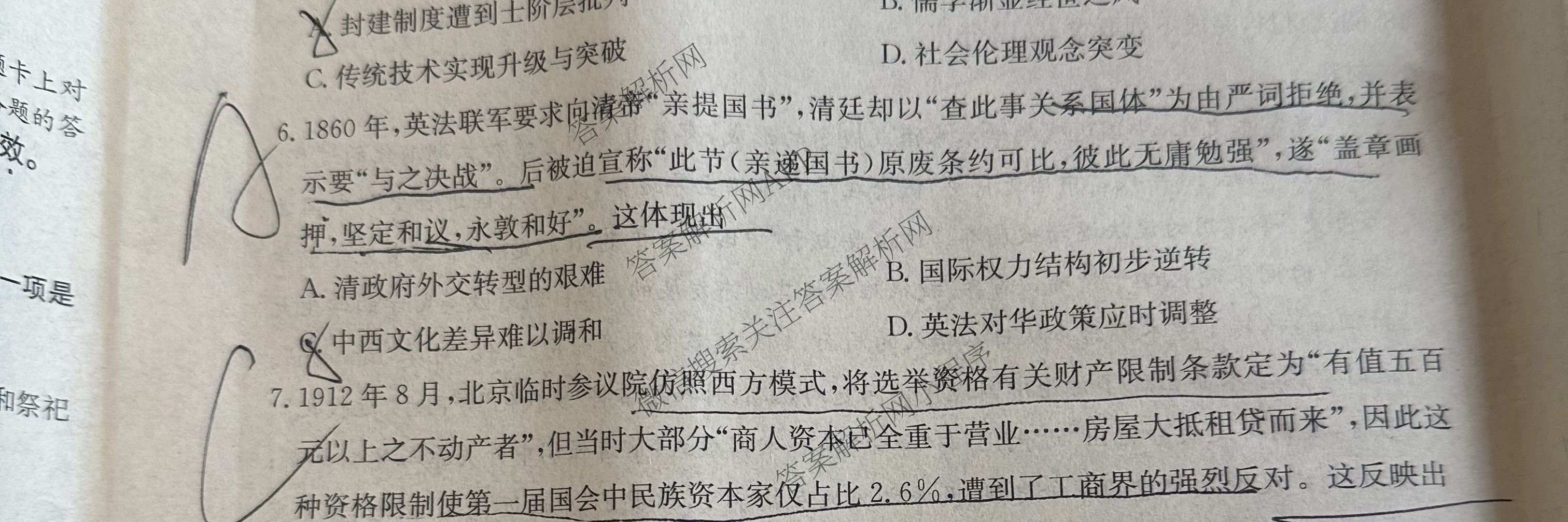 金玉米陕西教育联盟2026届高三一轮复收官卷(三) 各科答案及试卷（含化学、语文、地理等）历史试题