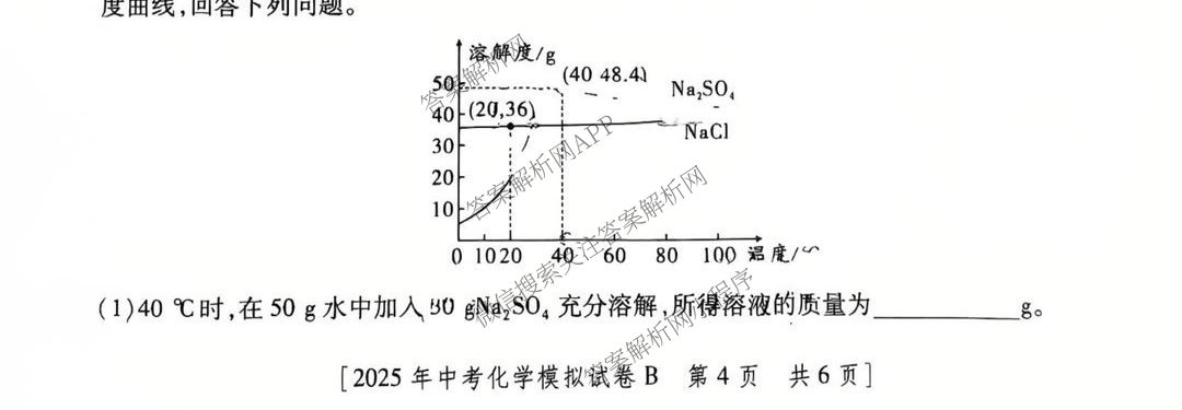 2025年陕西省初中学业水模拟试题[试卷类型B](5月)试卷及答案汇总(已更新物理 英语 历史等7份)化学试题