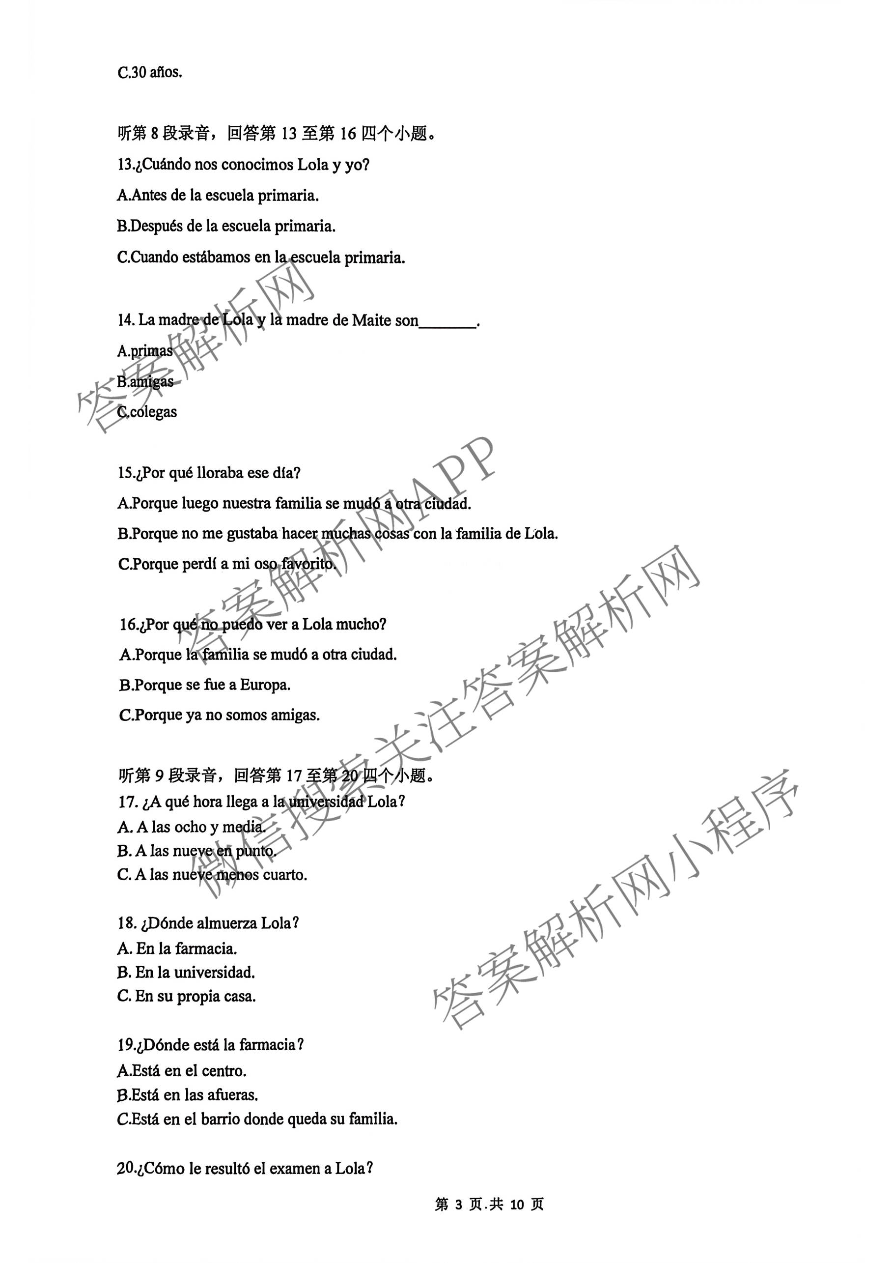 山东省淄博市2025-2026学年度高三模拟考试(3月)各科答案及试卷: 含政治、数学、语文试卷解析西班牙语试题