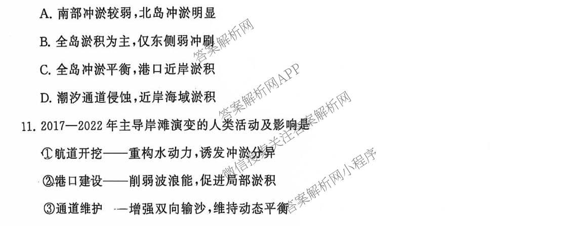 冲刺新高考2026届高考仿真模拟卷(T8)(三)3（20科全）地理试题