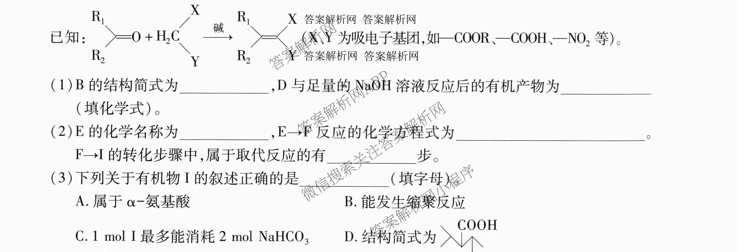 2026届智慧上进名校学术联盟高考模拟信息卷&冲刺卷&预测卷(四)4试卷及答案汇总(已更新地理(GD-26-1)、生物(II)、地理(无字母)等49份)化学试题