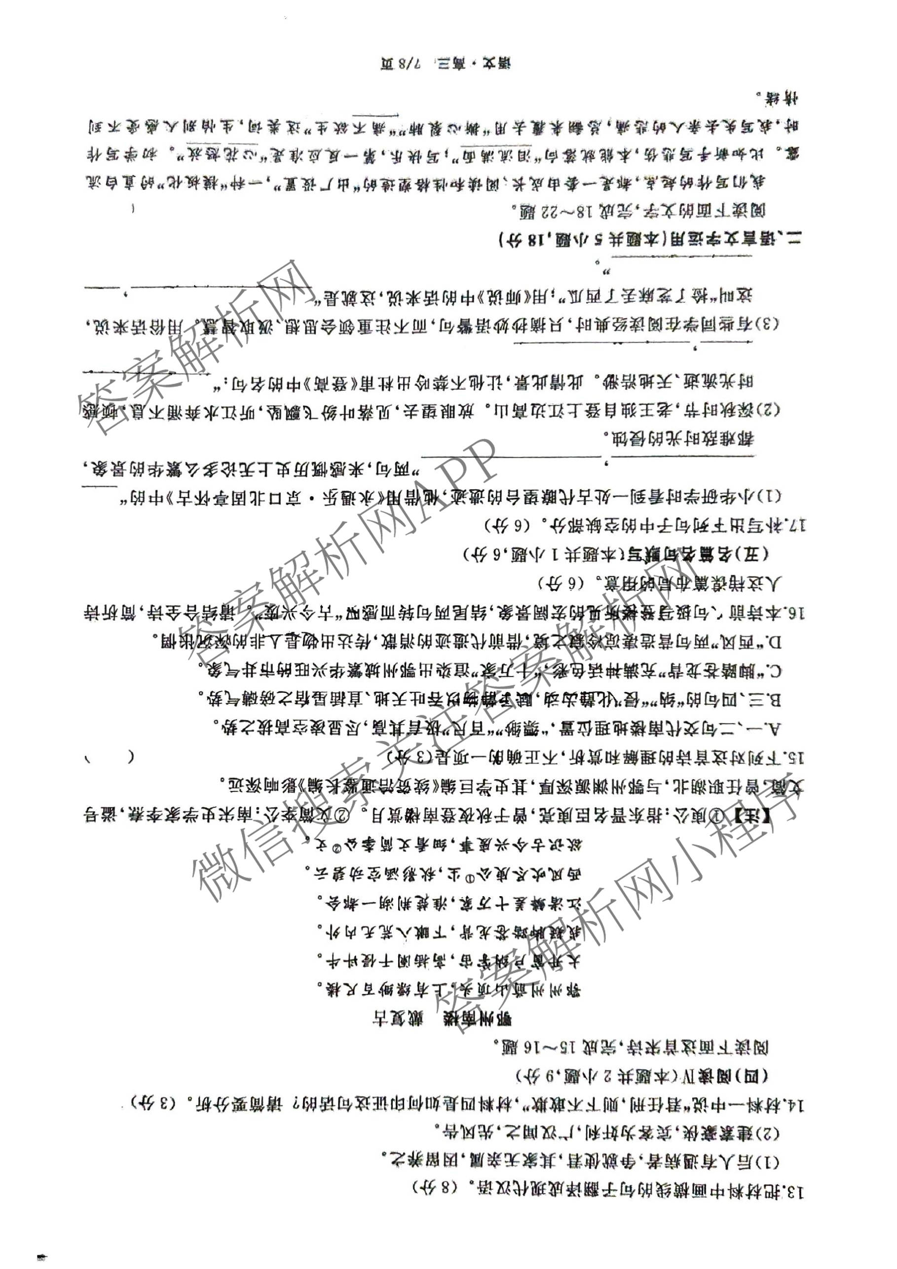 河北省2027届高三年级第一次模拟测试卷(9.28)（含物理、英语、语文等）语文试题