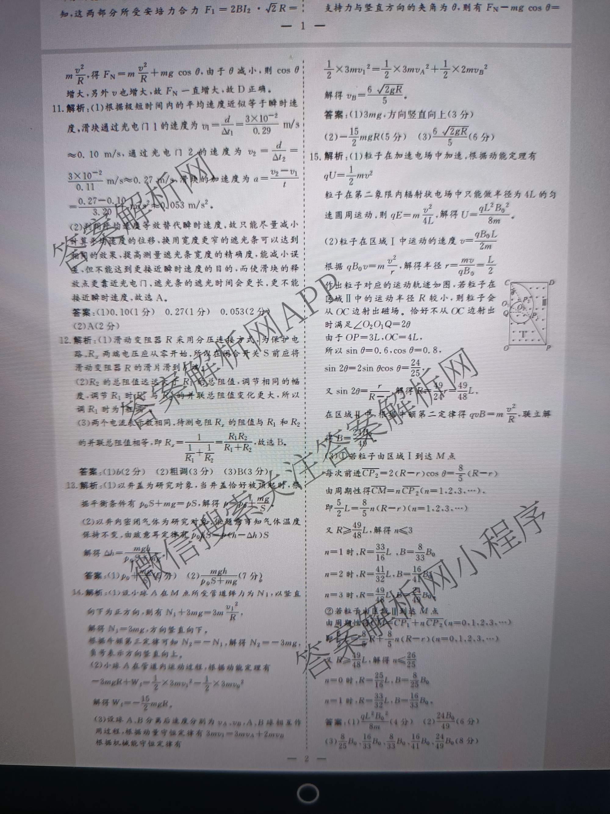 名校之约系列2026届高三高考考前模拟卷(一)1各科答案及试卷: 含地理(山东) 生物 化学试卷解析物理答案