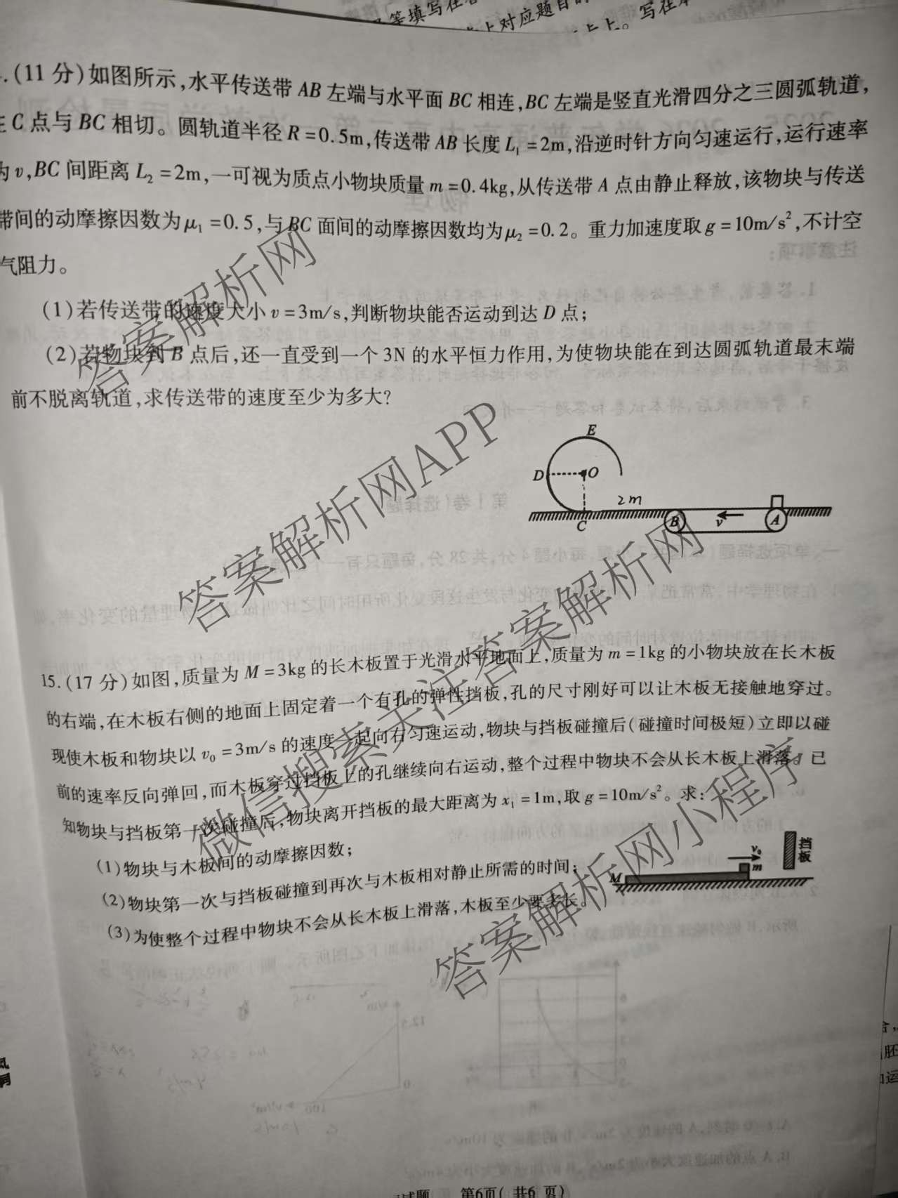 河南省信阳市2025-2026学年普通高中高三第一次教学质量检测（含政治、物理、语文等）物理试题