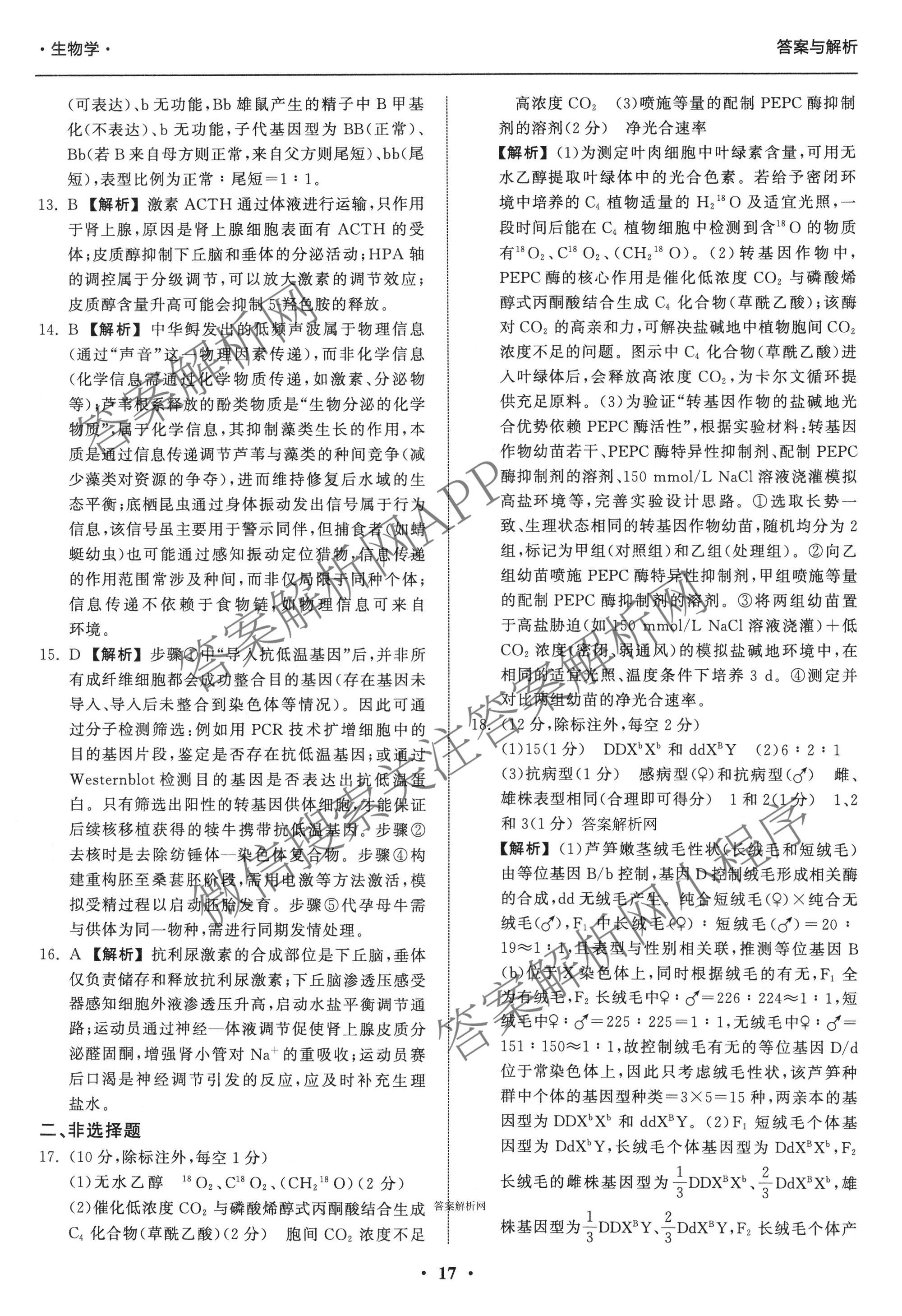 天舟高考衡中同卷2026年普通高等学校招生全国统一考试模拟信息卷(五)5各科答案及试卷（含化学(LE)、地理(WY)、语文(B)等）生物答案