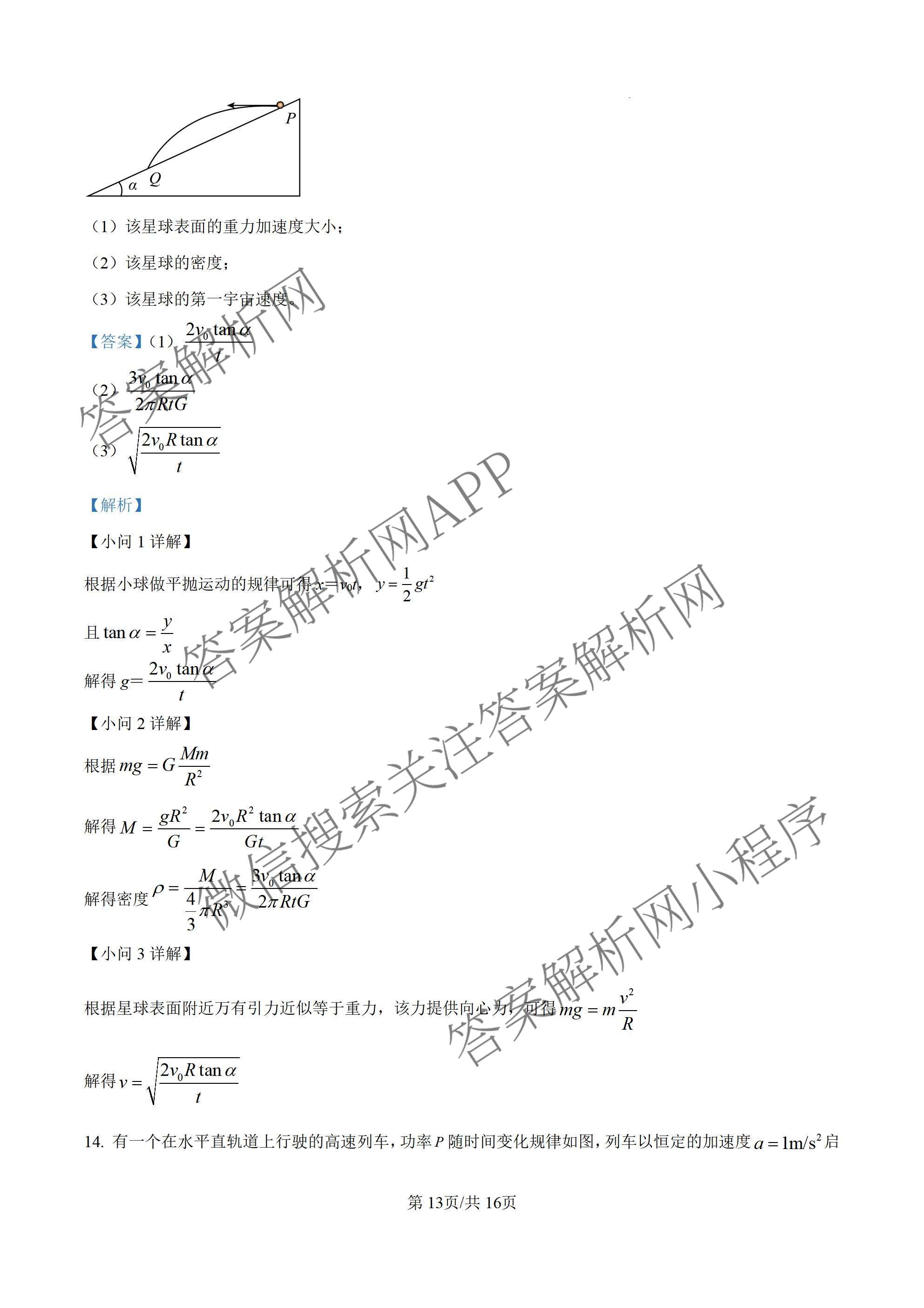 河北泊头一中2025级高一下学期调研考试一试卷及答案汇总: 含数学 英语 语文试卷解析物理答案