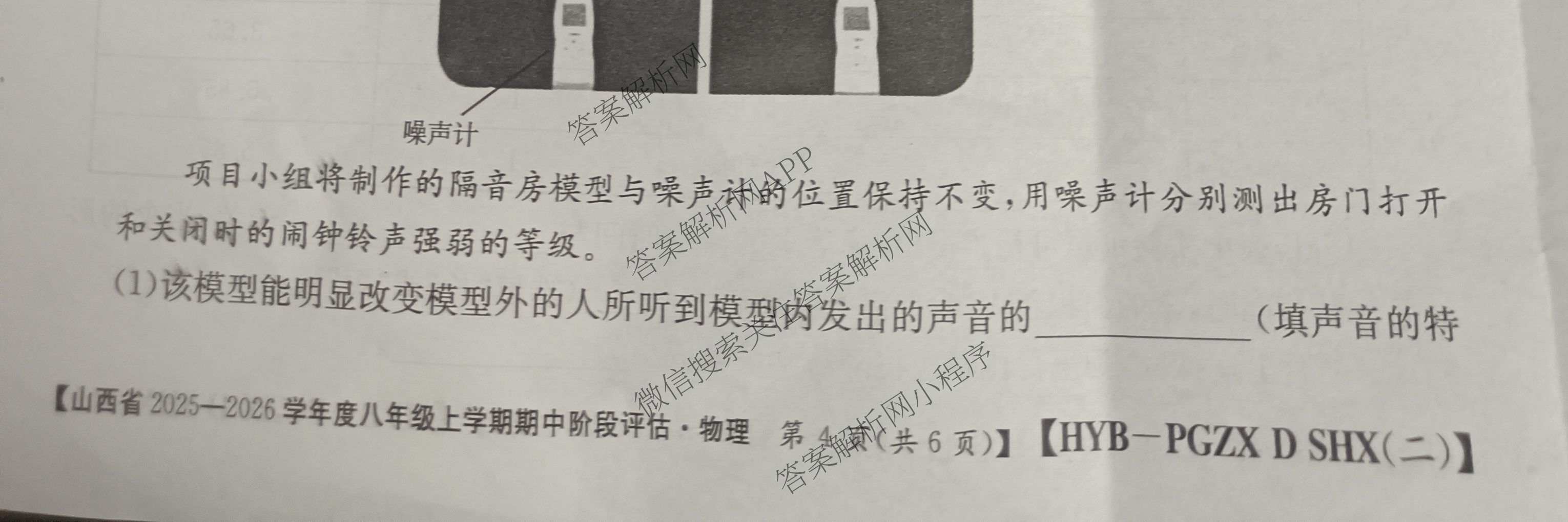 运城市八年级上学期长标期中试卷及答案汇总: 含生物(R)、数学(R)、物理(HYB)试卷解析物理试题