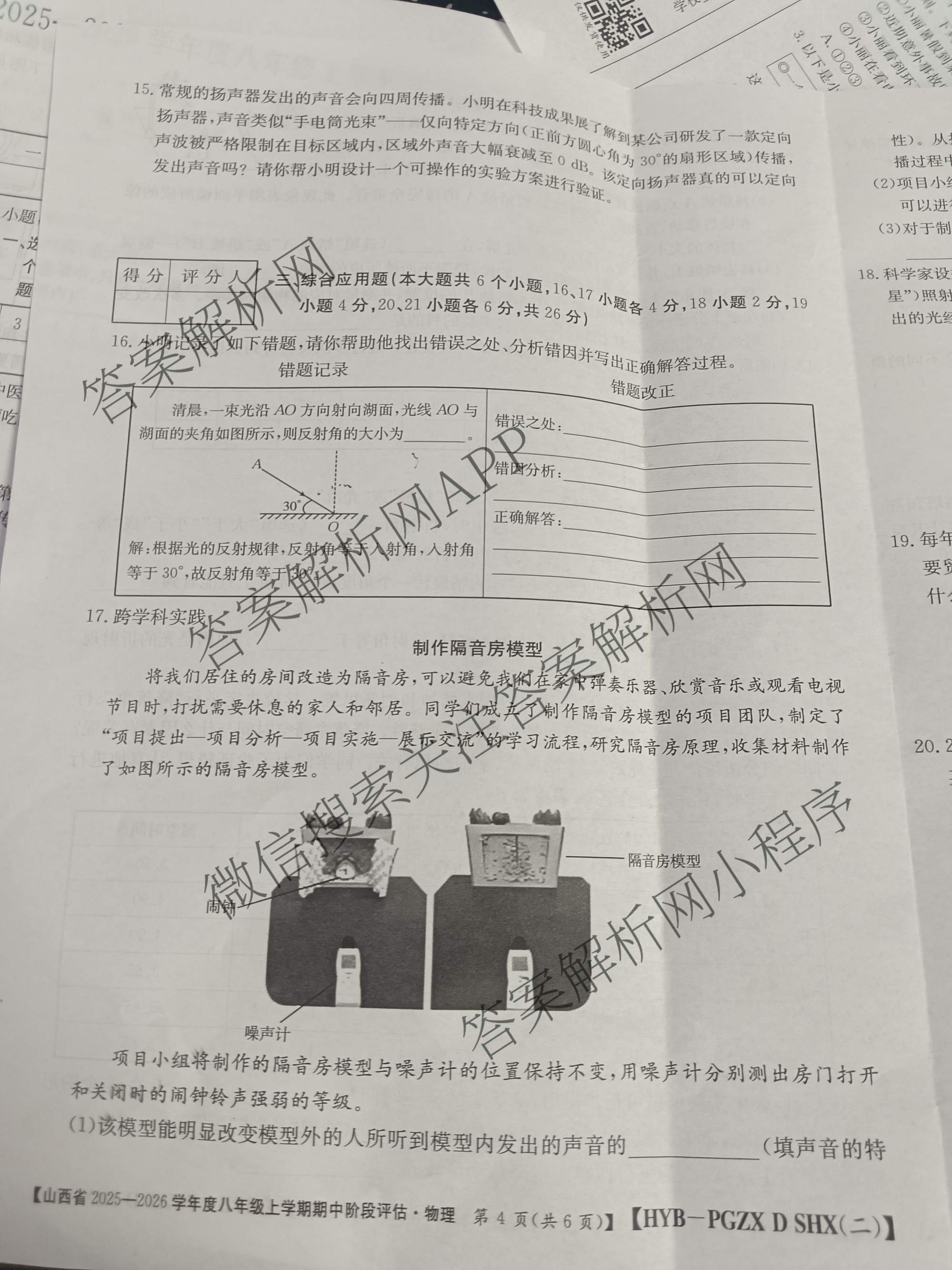 晋城市八年级上学期长标期中各科答案及试卷（15科全）物理试题