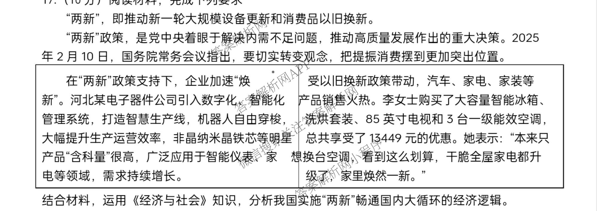 江西省南昌二中2025-2026学年度上学期高三月考(一)各科答案及试卷（9科全）政治试题