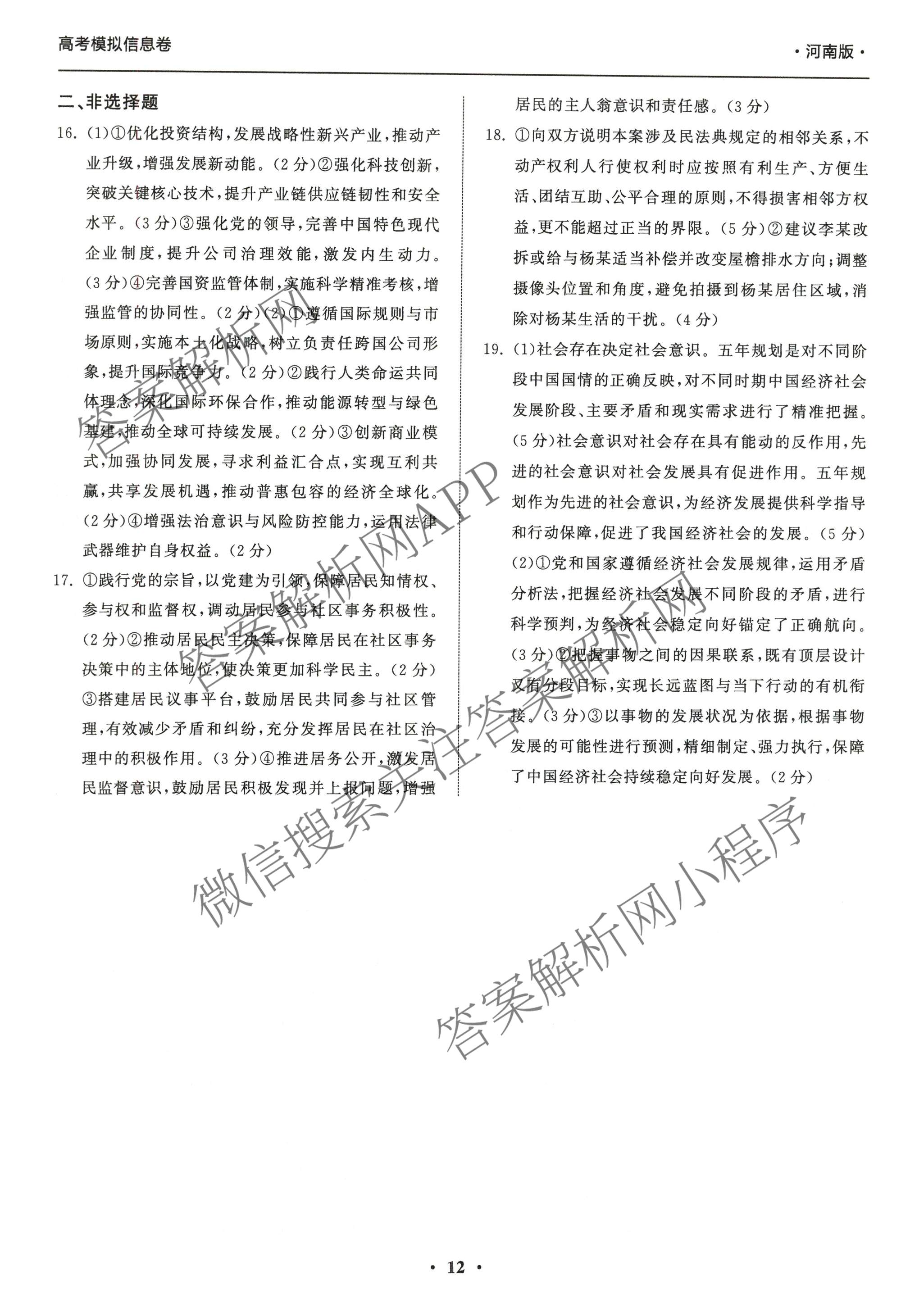 天舟高考衡中同卷2026年普通高等学校招生全国统一考试模拟信息卷(四)4试卷及答案汇总: 含化学(无字母)、数学(无字母)、理综(新疆版)试卷解析政治答案