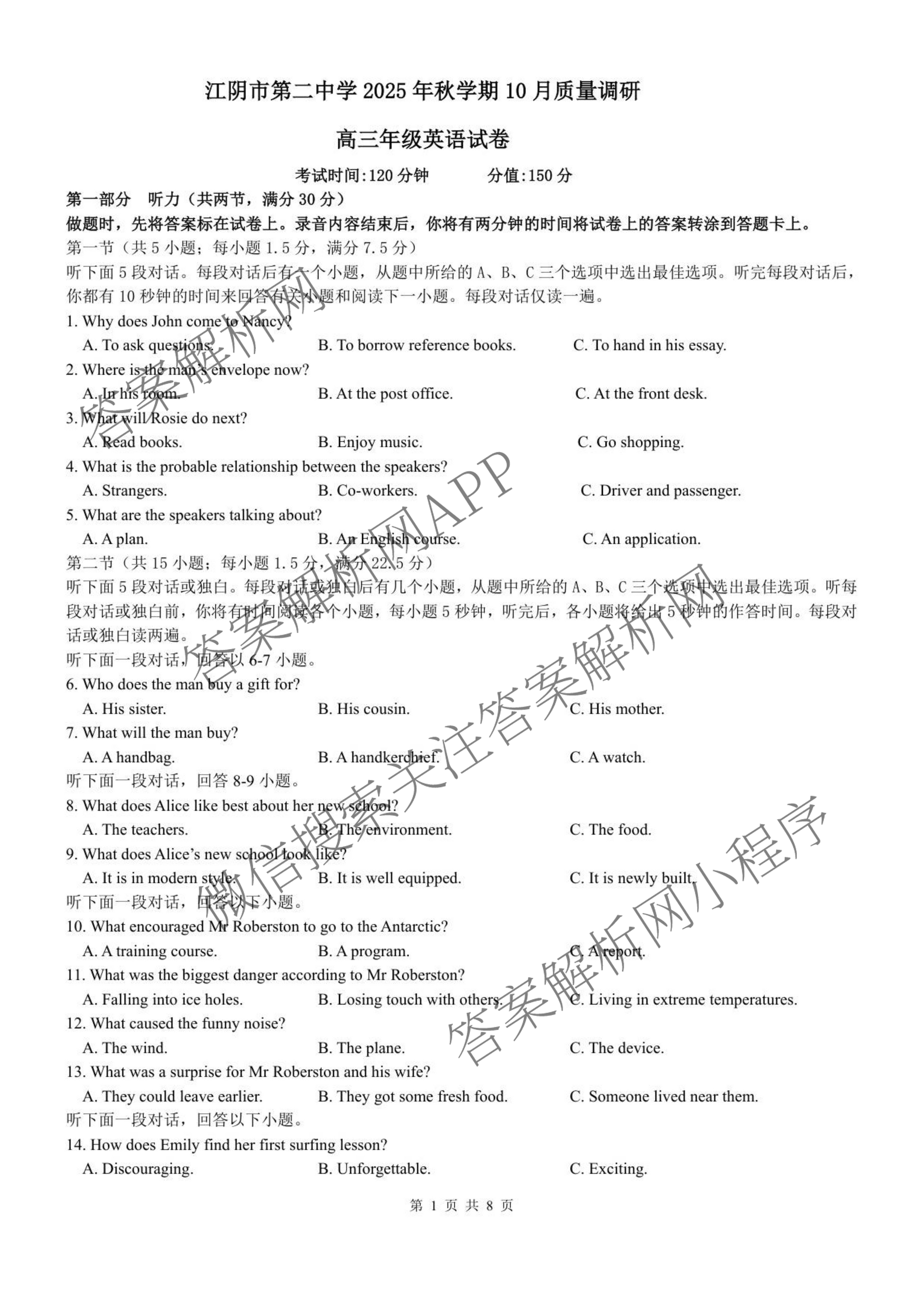 无锡市三校联考(无锡六中、江阴二中、女子中学)2025-2026学年高三上学期10月月考（含化学、政治、语文等）英语试题
