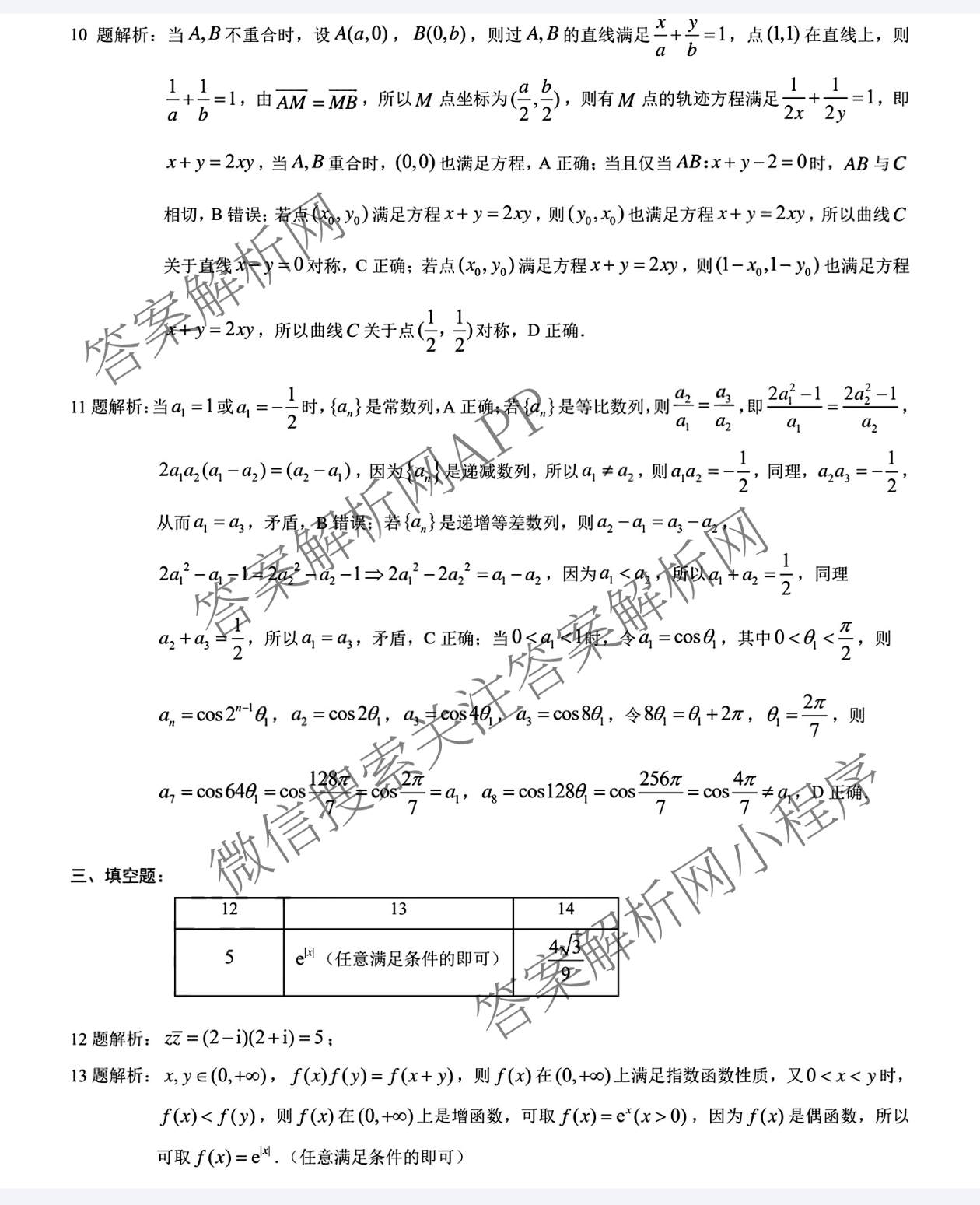 [康德二诊]重庆康德2026年重庆市普通高中学业水选择性考试高三第二次联合诊断检测各科答案及试卷（含政治 历史 生物等11份）数学答案