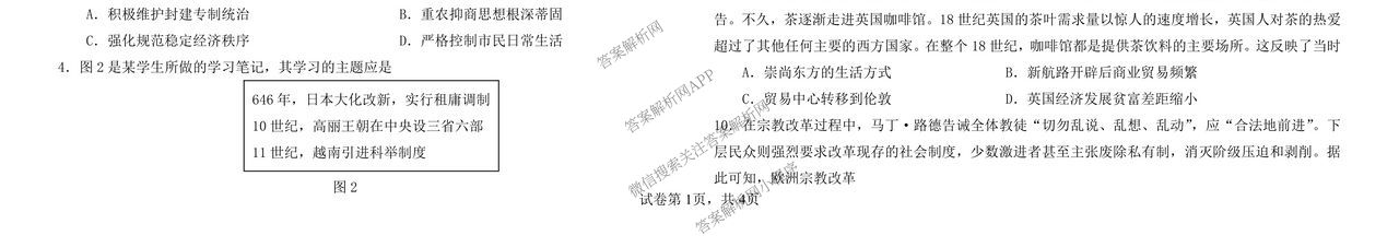 哈师大附中2024~2025学年度下学期高一期末考试各科答案及试卷: 含化学 历史 物理试卷解析历史试题