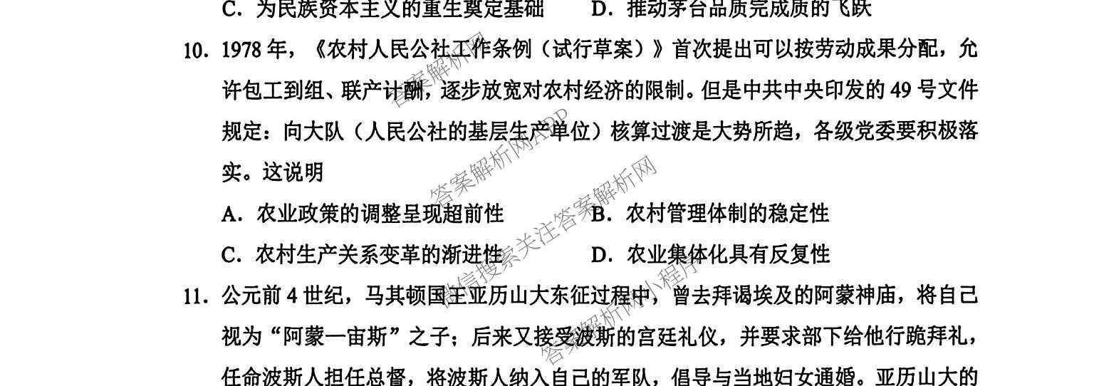 贵州省安顺市2027届高三年级摸底考试2026.8（9科全）历史试题