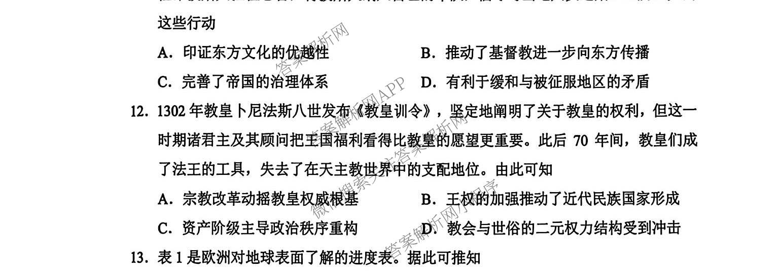 贵州省安顺市2027届高三年级摸底考试2026.8（9科全）历史试题