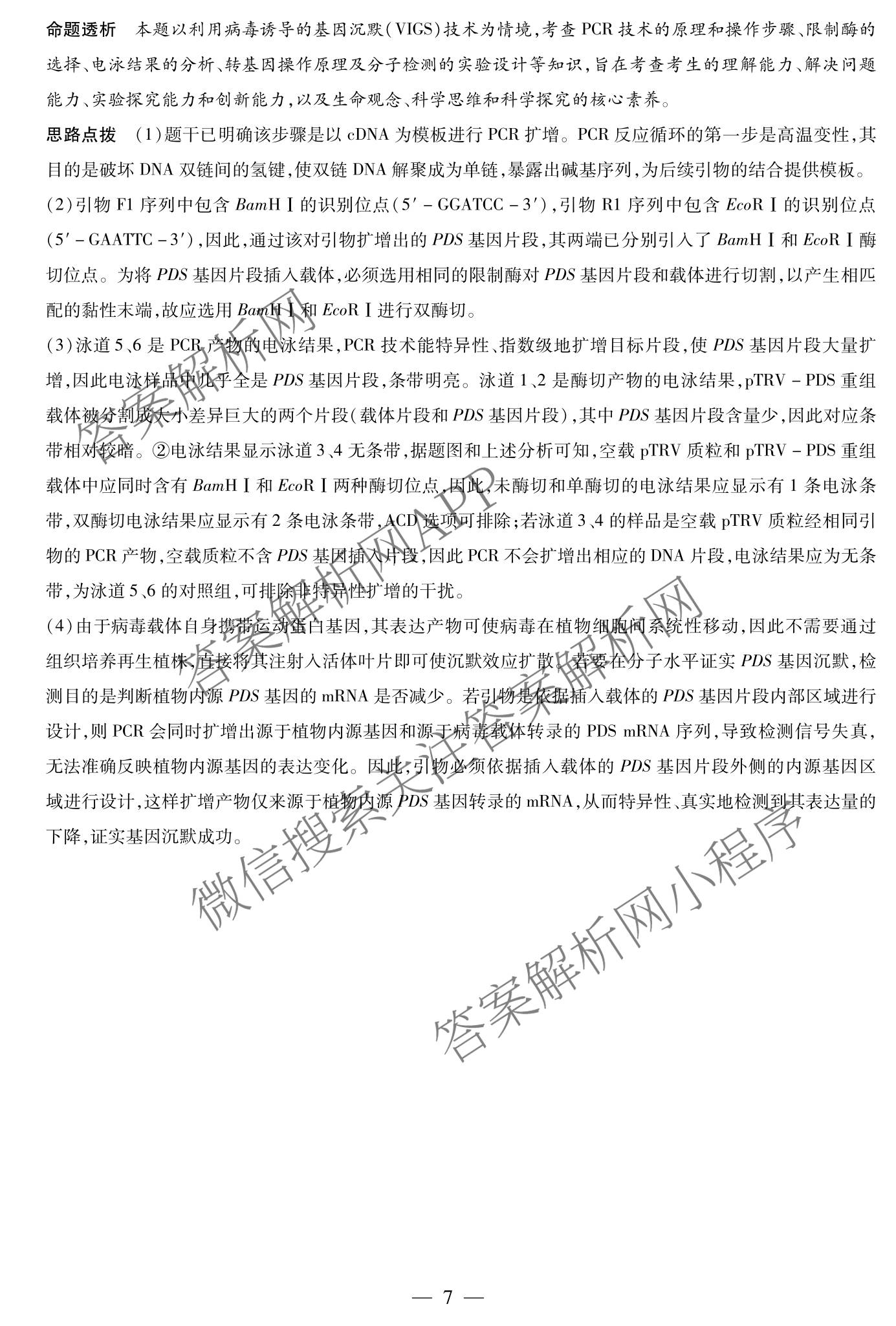 天一大联考2025-2026学年高三3月联考(SHX202603)试卷及答案汇总（9科全）生物答案