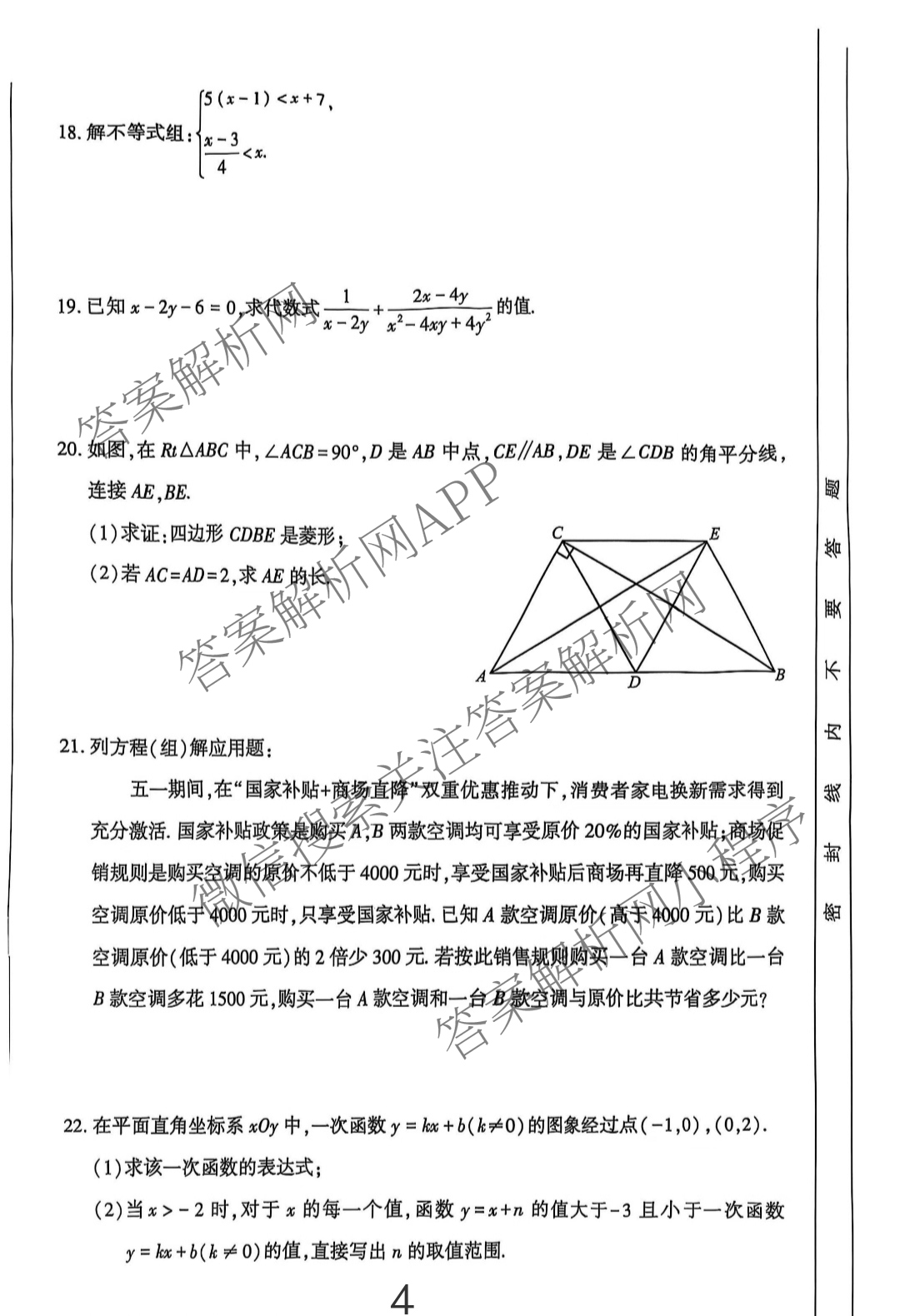 大兴区2024~2025学年度第二学期期末检测初三(2025.05)各科答案及试卷（含化学、物理、数学等）数学试题