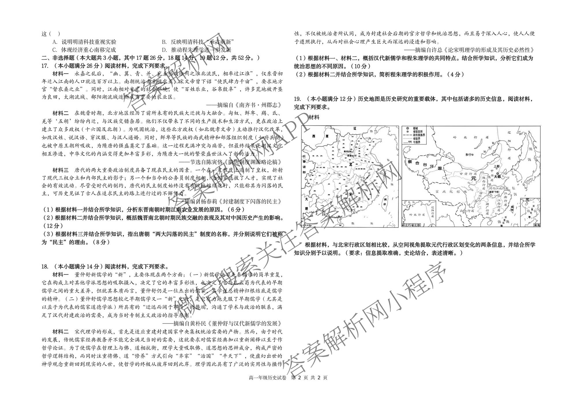 合肥市普通高中六校联盟2025年秋季学期期中考试高一年级（含物理、数学、英语等）历史试题