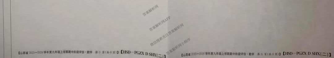 晋城市九年级期中长标各科答案及试卷（13科全）数学试题