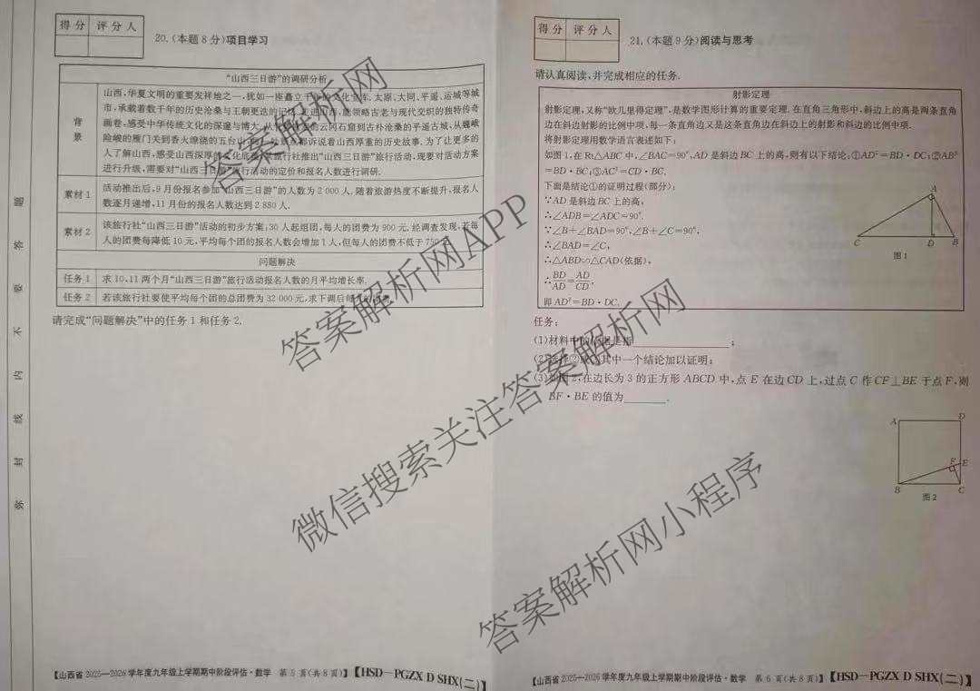 朔州市九年级期中长标各科答案及试卷（含化学(HJB-PGZX F SHX)、物理(R)、物理(HYB)等）数学试题