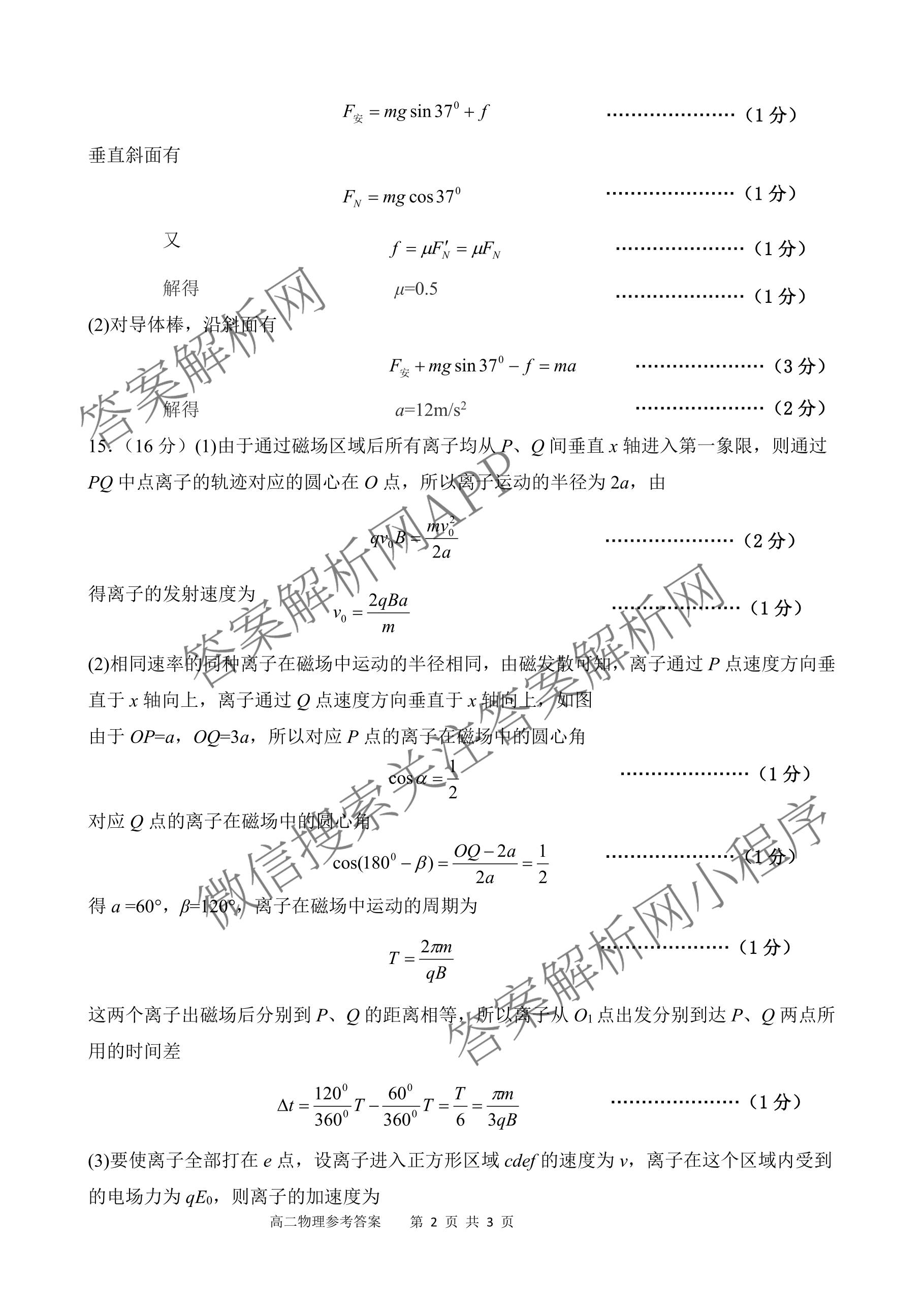 漯河市2025-2026学年上学期高二期末考试(2月): 含化学、政治、物理试卷解析物理答案