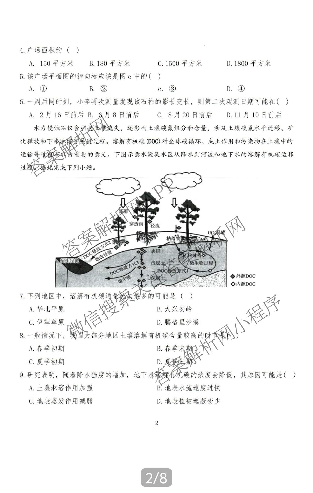 2026届苏北七市二模考前模拟试卷试卷及答案汇总（含化学 英语 语文等9份）地理试题