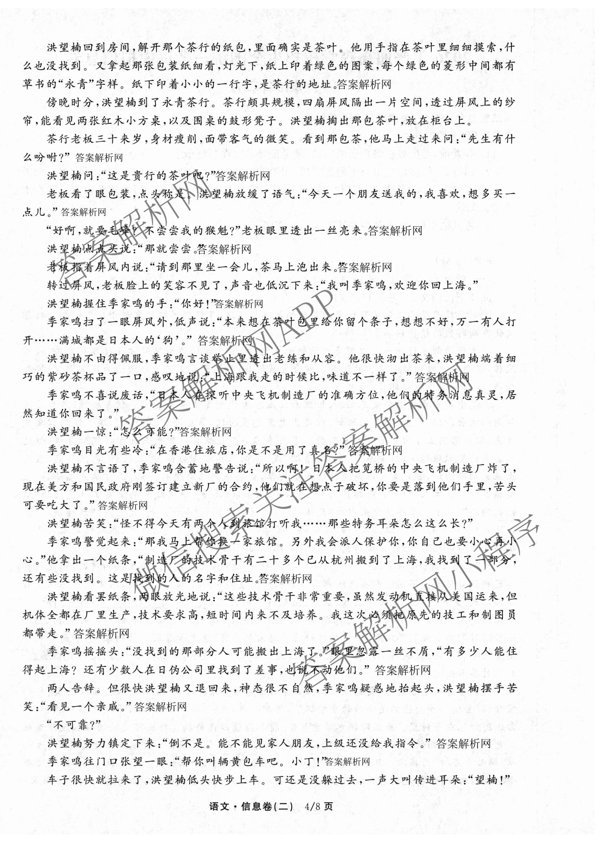 天舟高考衡中同卷2026年普通高等学校招生全国统一考试模拟信息卷(二)2各科答案及试卷（含化学(山东版)、历史(GY)、数学(B)等）语文试题