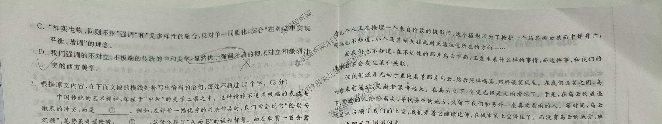 天舟高考衡中同卷2026年普通高等学校招生全国统一考试模拟信息卷(五)5各科答案及试卷（含化学(LE)、地理(WY)、语文(B)等）语文试题