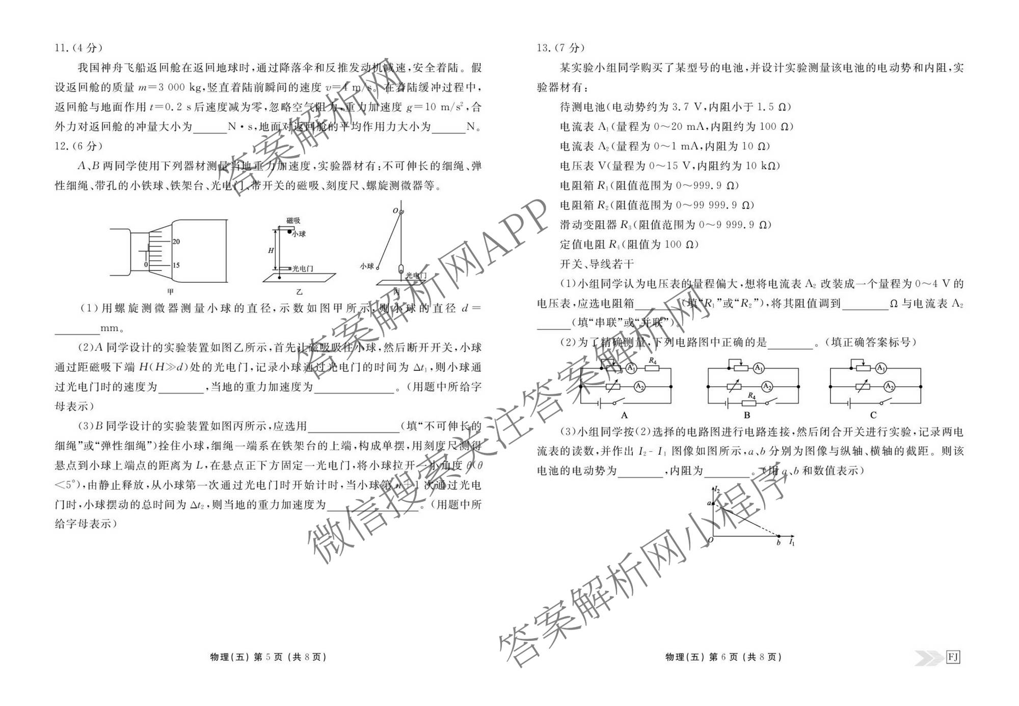 衡水金卷先享题2026年学科素养评价练(五)5(已更新地理(HJ)【河北专版】、地理(HN)【湖南专版】、生物(CY)【四川重庆专版】等90份)物理试题