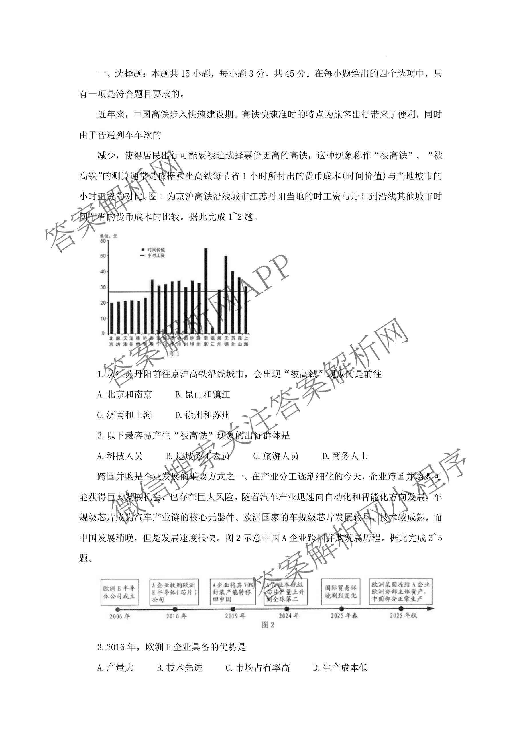 重庆康德2026届重庆市高考模拟调研卷(五)（含语文、生物、数学等9份）地理试题
