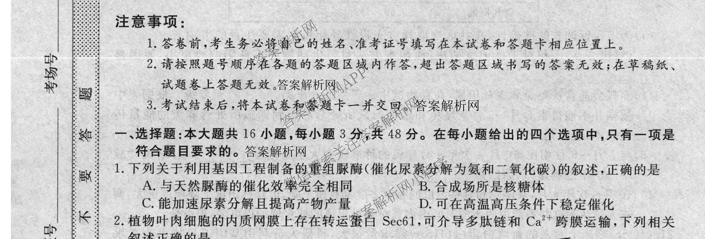 2026普通高等学校招生全国统一考试冲刺押题卷(二)2各科答案及试卷（含语文 物理 生物(HBJ)等15份）生物试题