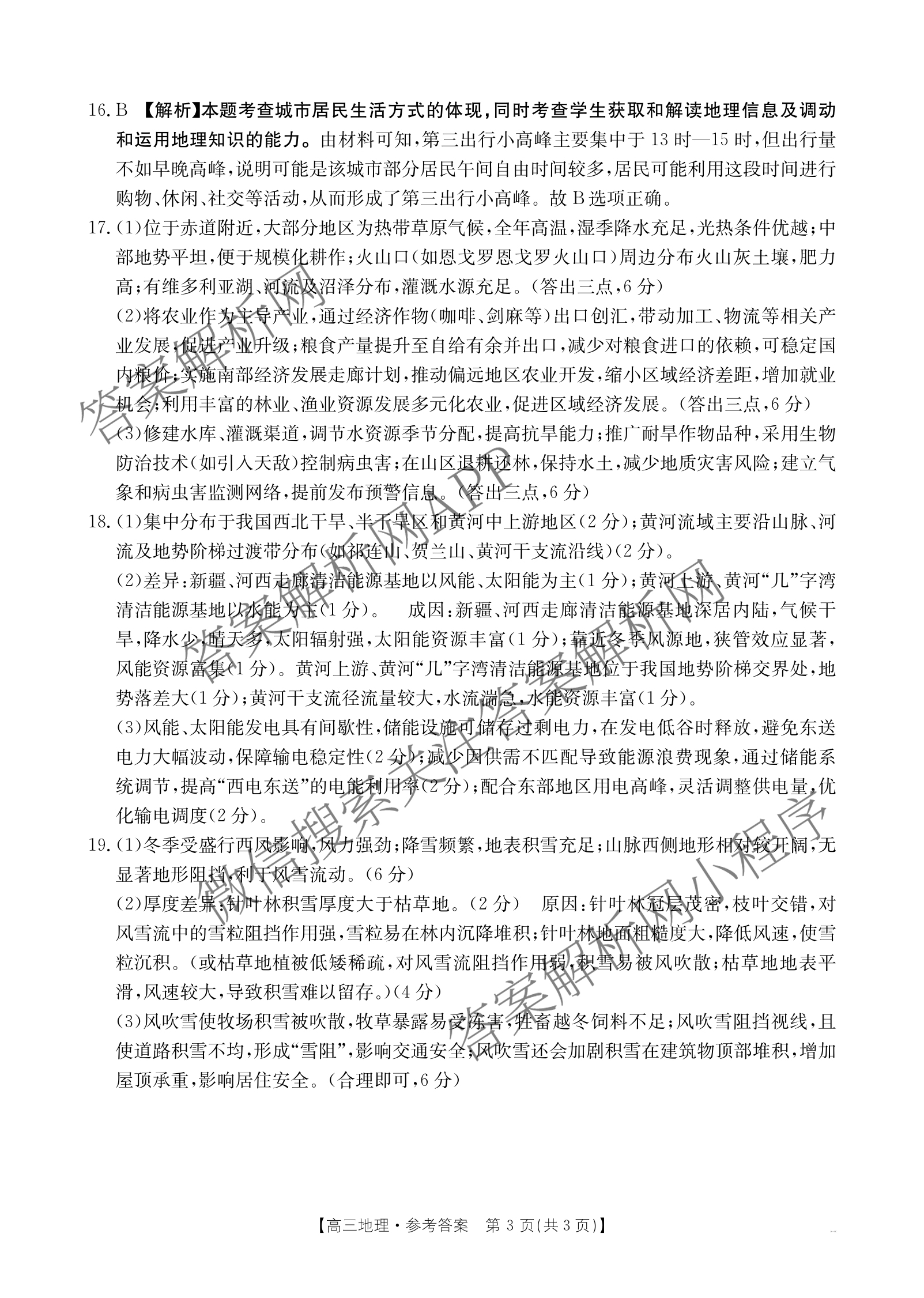 广西2026届高三开学考试(8.6)各科答案及试卷（含语文 历史 数学等）地理答案