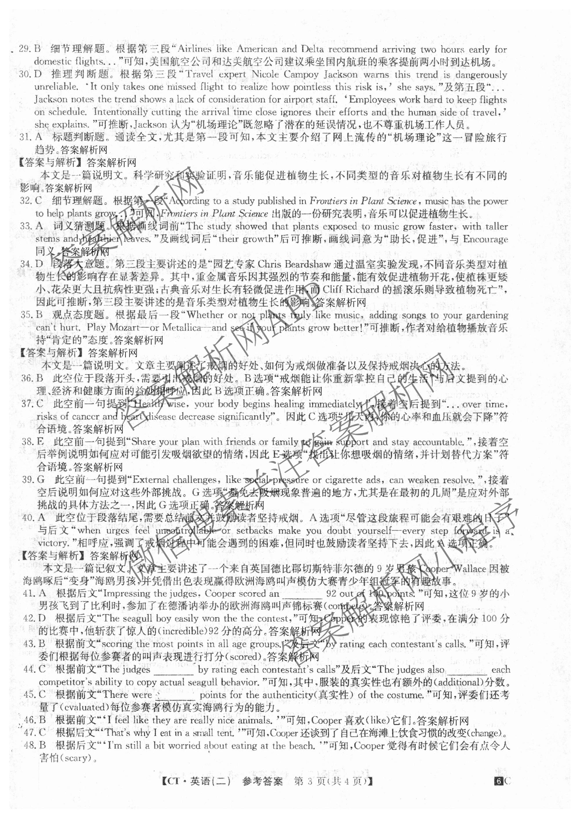 2026年普通高等学校招生全国统一考试猜题密卷(二)2试卷及答案汇总（12科全）英语答案