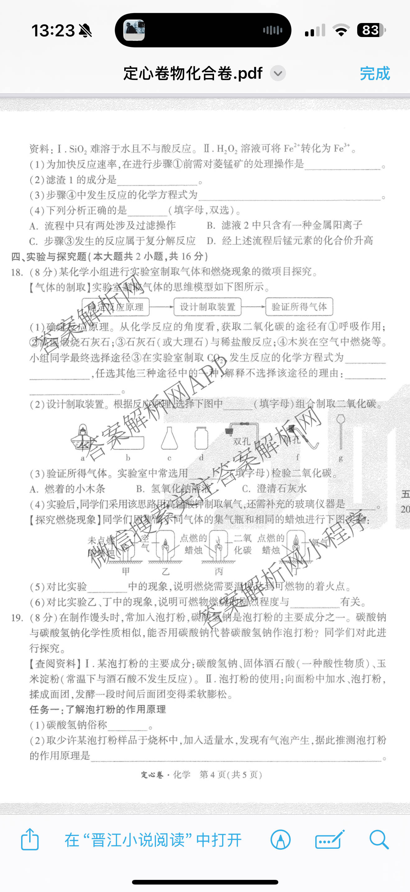江西省2025年初中学业水考试定心卷试卷及答案汇总（含历史 英语 数学等7份）化学试题
