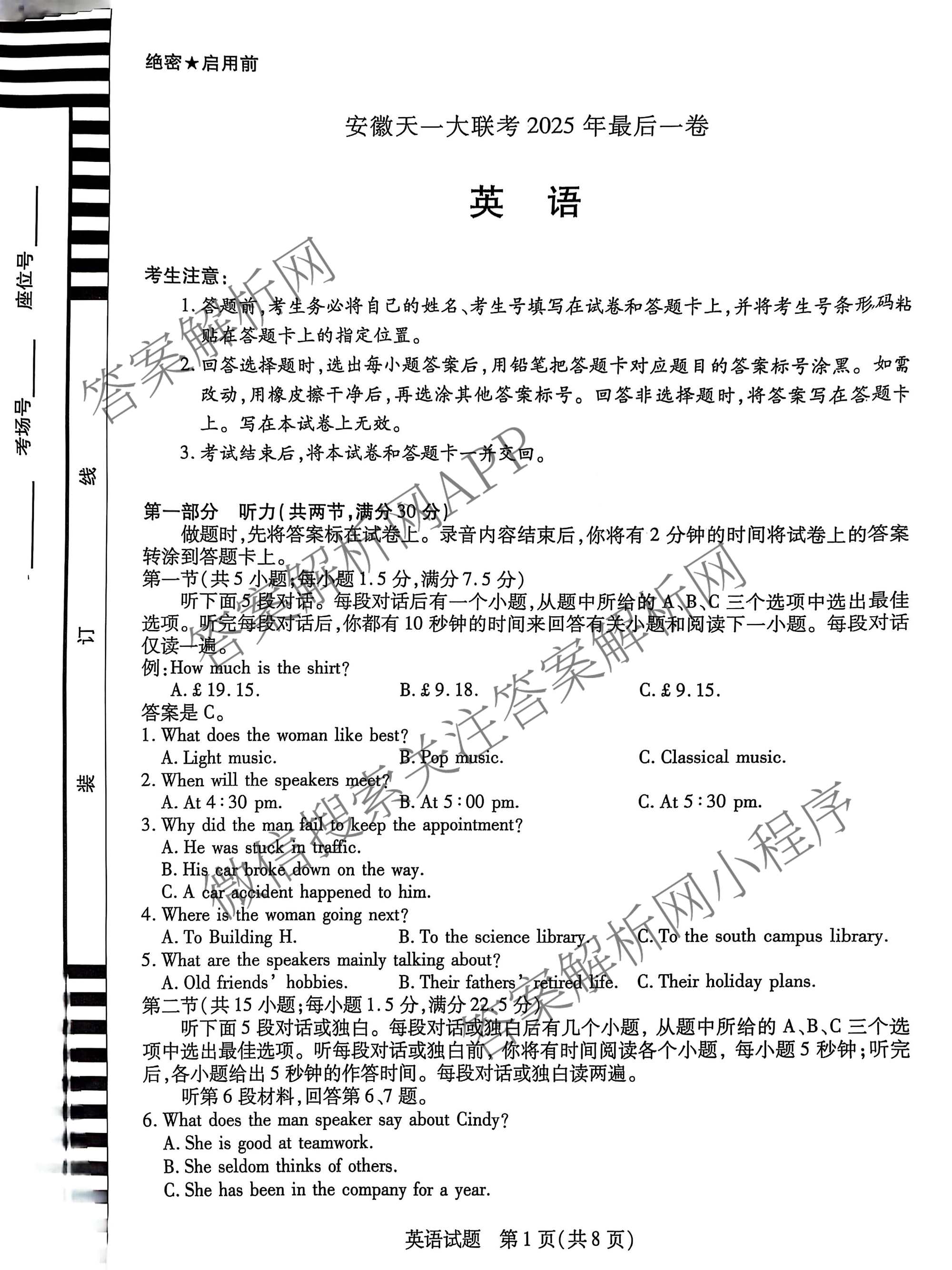 安徽天一大联考2025年最后一卷各科答案及试卷（10科全）英语试题