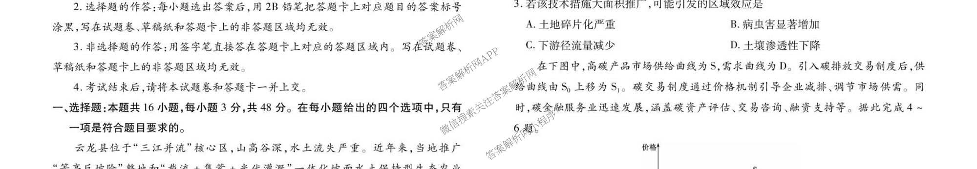 衡水金卷先享题2026年学科素养评价练(五)5(已更新地理(HJ)【河北专版】、地理(HN)【湖南专版】、生物(CY)【四川重庆专版】等90份)地理试题