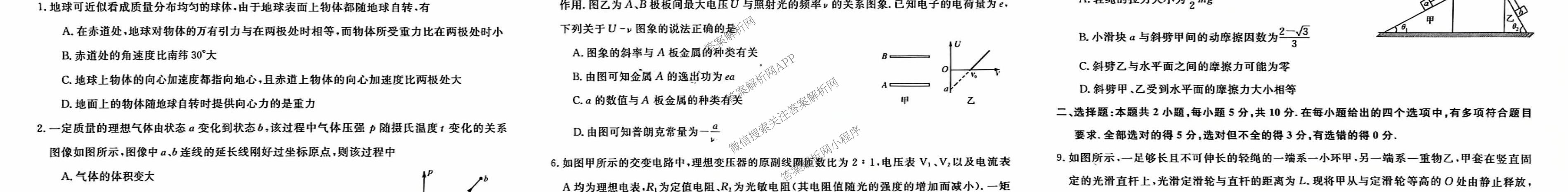 安徽省2025届高三第二学期4月质量检测巩固卷试卷及答案汇总（含数学(B) 化学(B) 英语(B)等9份）物理试题