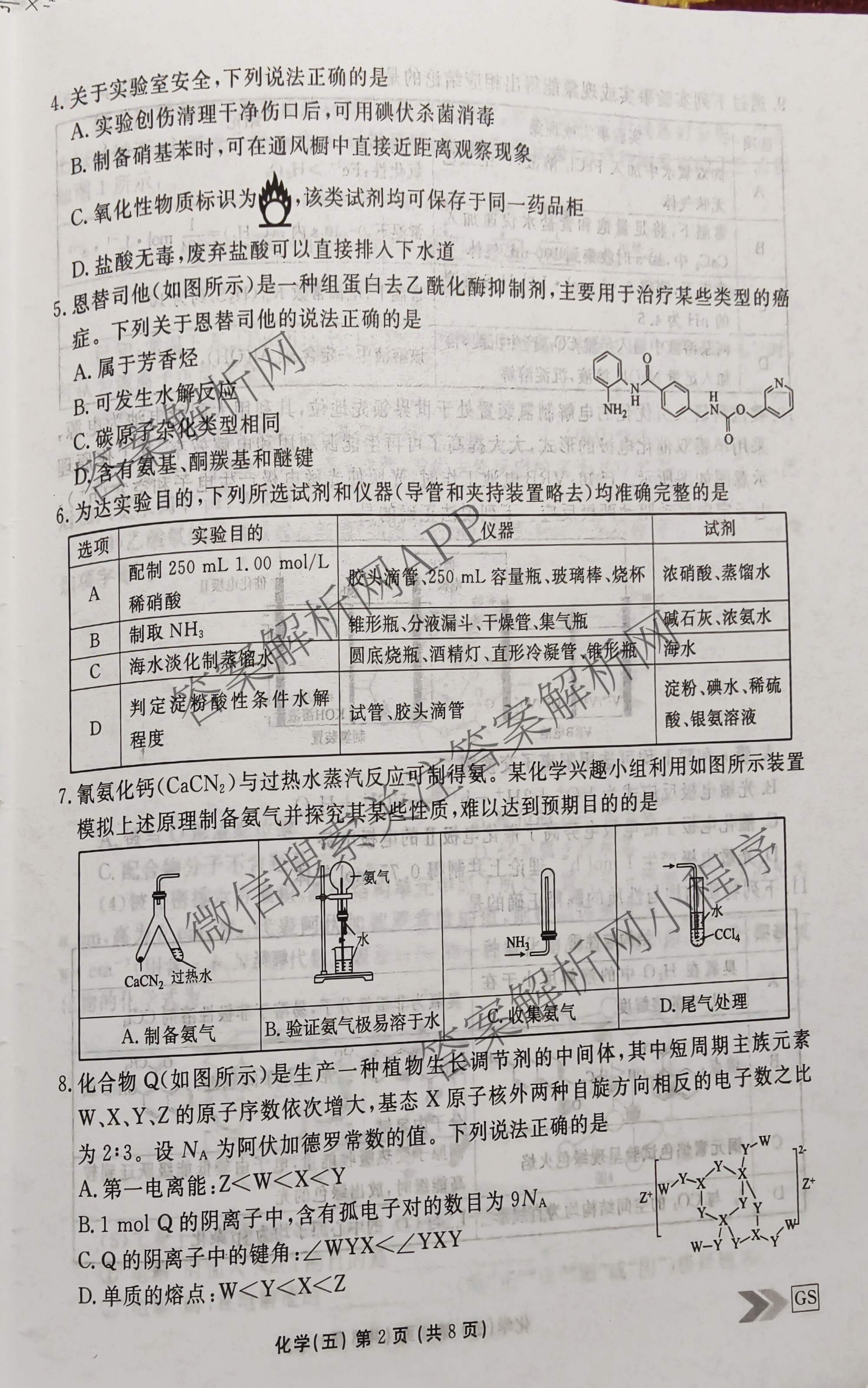 衡水金卷先享题2026年学科素养评价练(五)5(已更新地理(HJ)【河北专版】、地理(HN)【湖南专版】、生物(CY)【四川重庆专版】等90份)化学试题