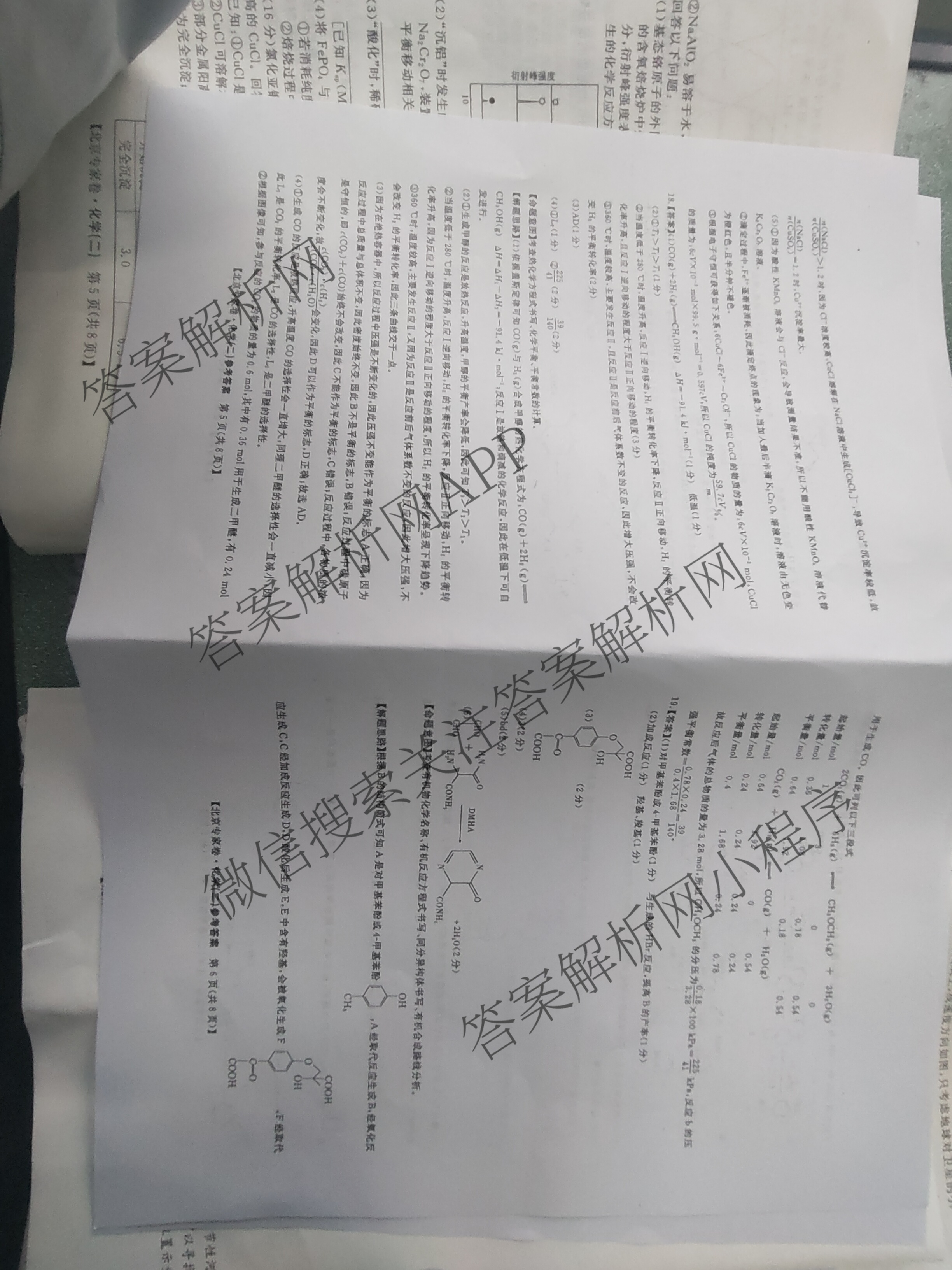 2025届北京专家卷押题卷(二)2: 含语文 历史 数学试卷解析化学答案