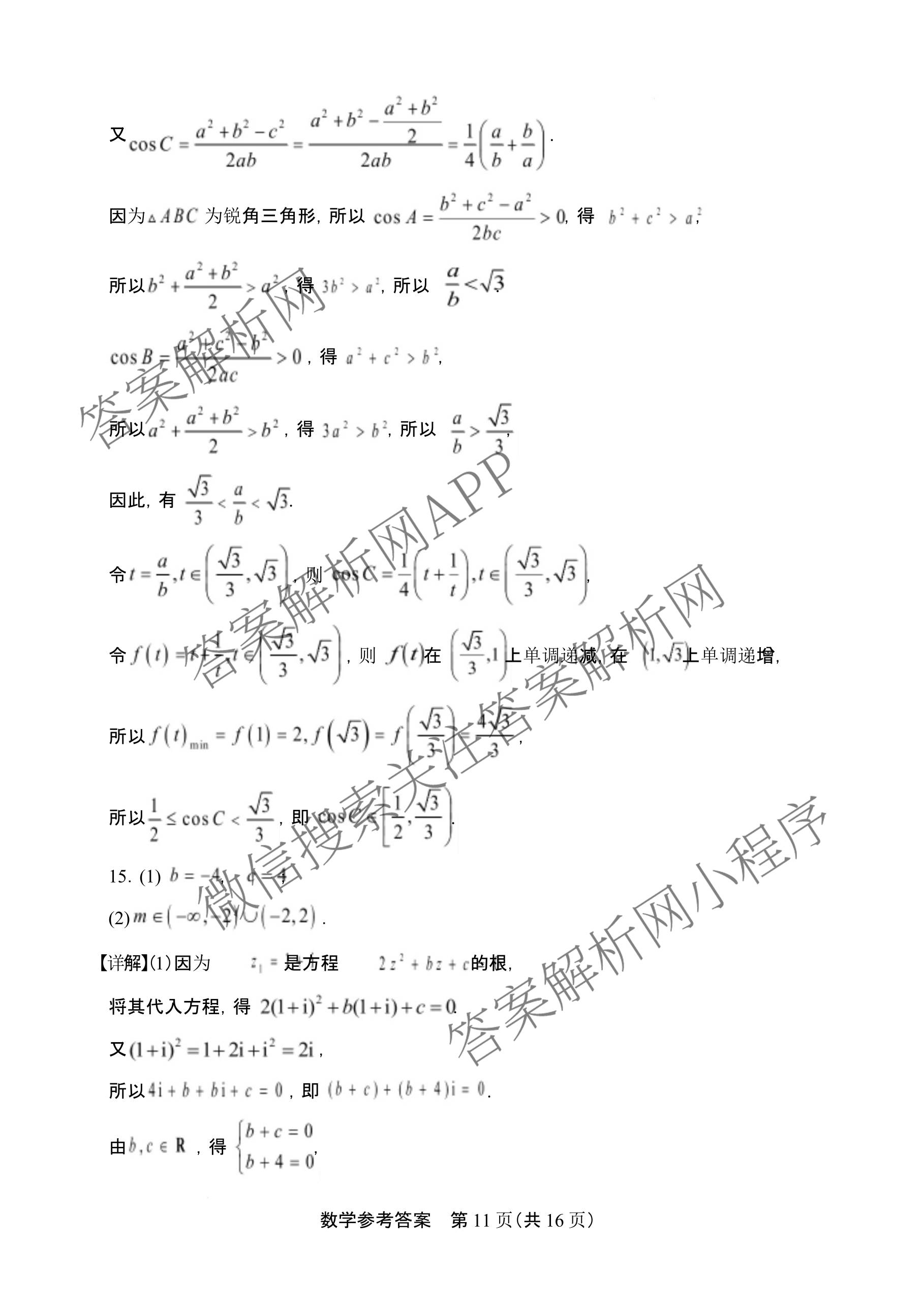 2026年8月河南省普通高中高二年级开学联考: 含政治、历史、物理试卷解析数学答案